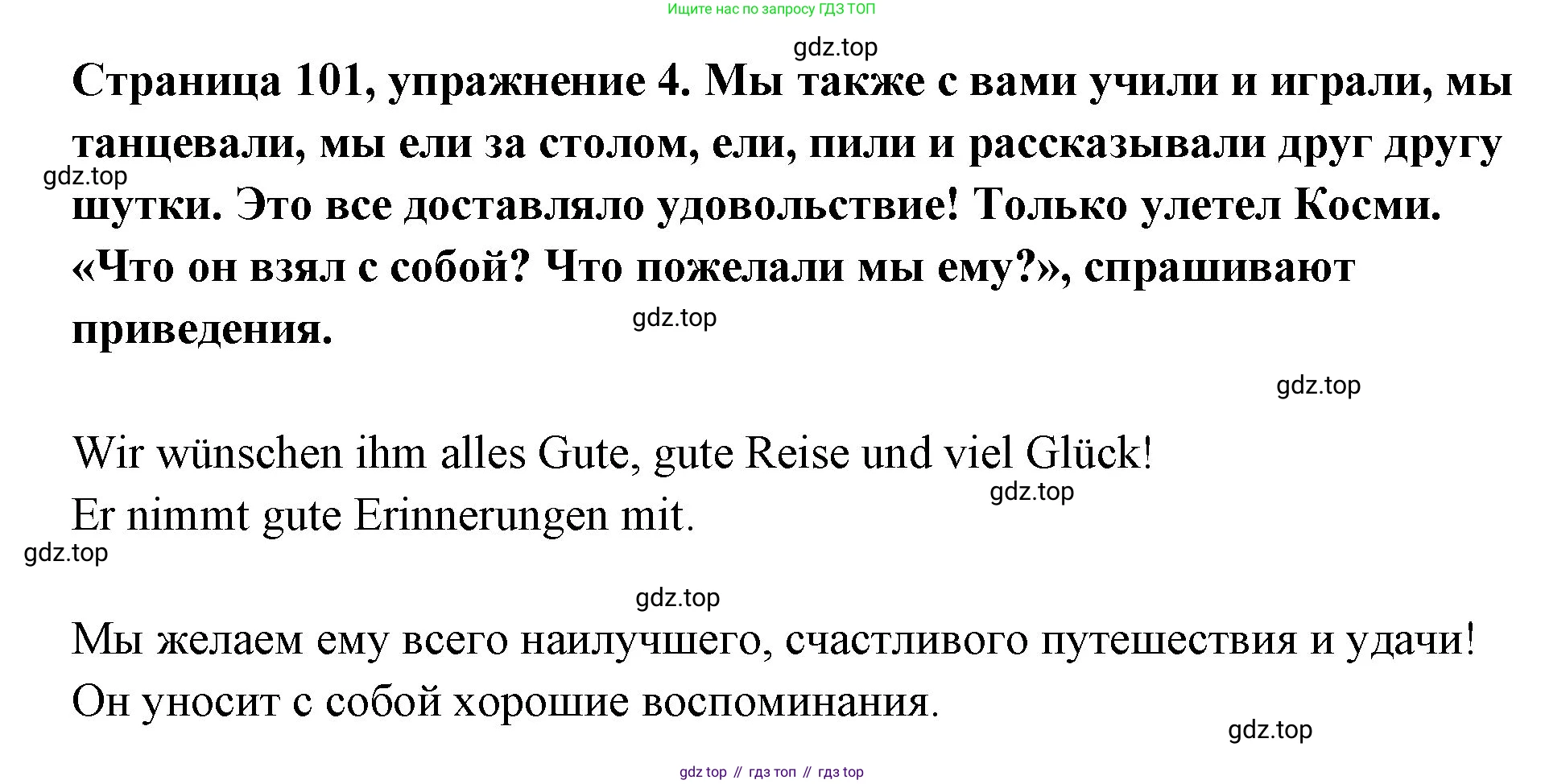 Немецкий язык (Deutsch), 5 класс рабочая тетрадь (arbeitsbuch), авторы: Бим Инесса Львовна (Bim I), Рыжова Лариса Ивановна (Ryschowa L), издательство Просвещение, Москва, 2023, голубого цвета, страница 101, номер 4, Решение