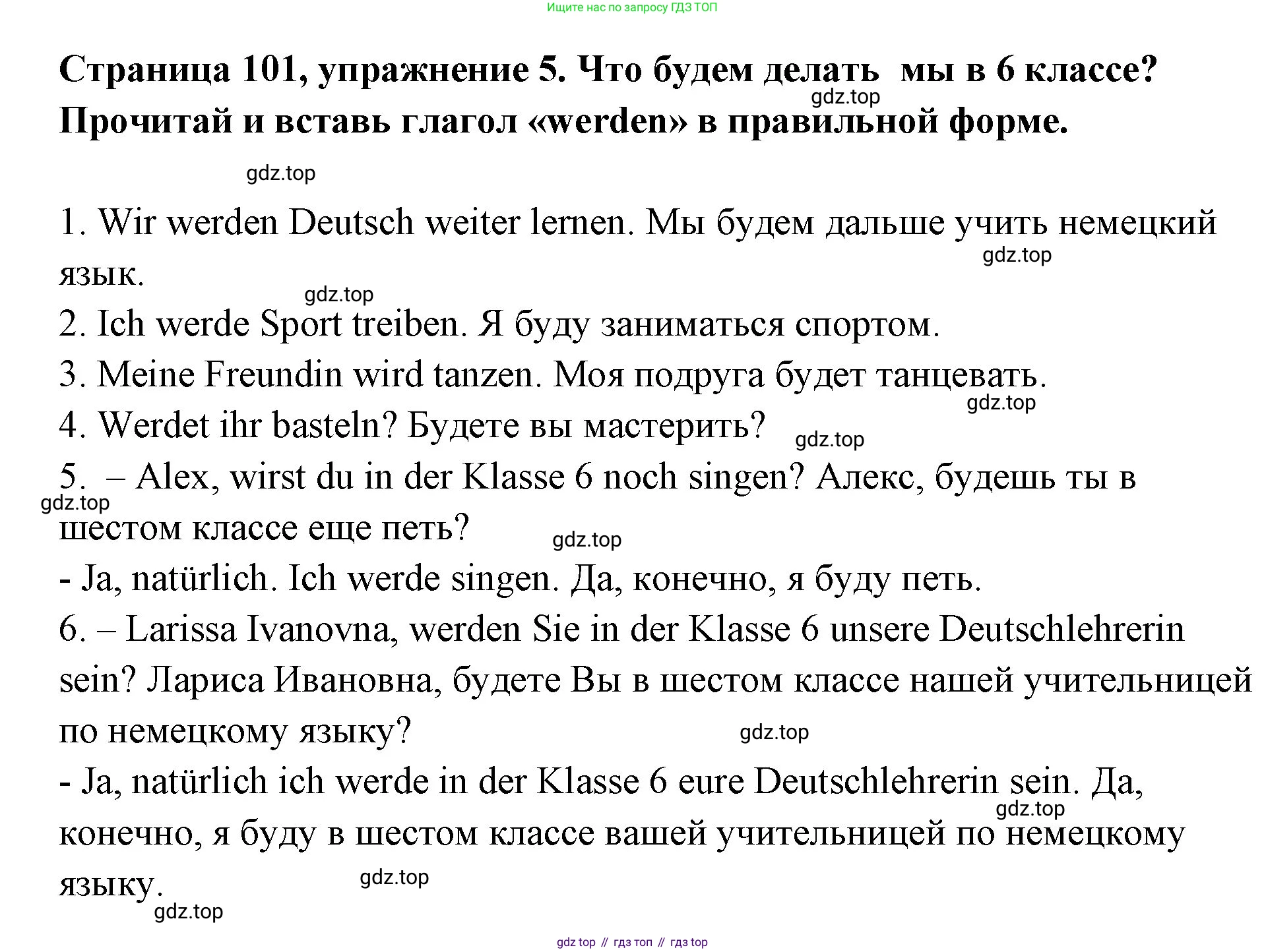 Немецкий язык (Deutsch), 5 класс рабочая тетрадь (arbeitsbuch), авторы: Бим Инесса Львовна (Bim I), Рыжова Лариса Ивановна (Ryschowa L), издательство Просвещение, Москва, 2023, голубого цвета, страница 101, номер 5, Решение