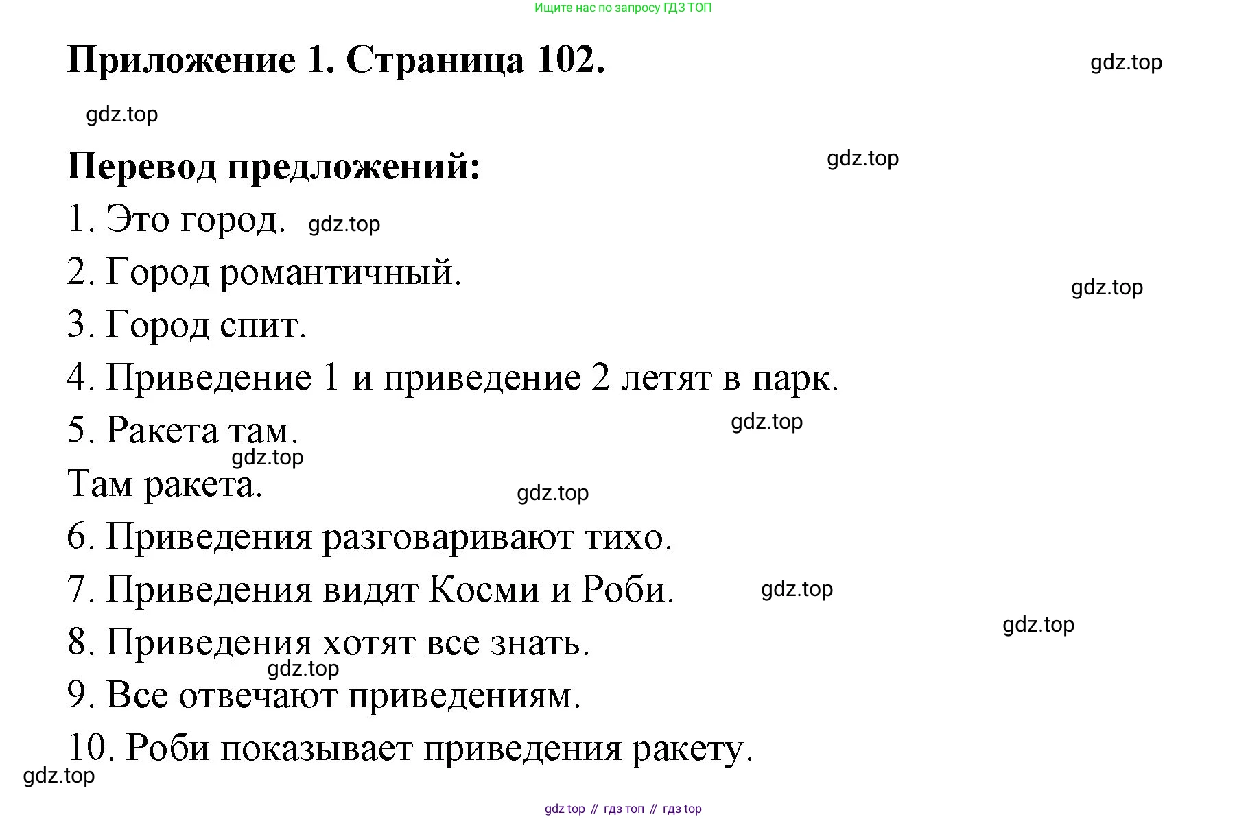 Немецкий язык (Deutsch), 5 класс рабочая тетрадь (arbeitsbuch), авторы: Бим Инесса Львовна (Bim I), Рыжова Лариса Ивановна (Ryschowa L), издательство Просвещение, Москва, 2023, голубого цвета, страница 102, номер 1, Решение