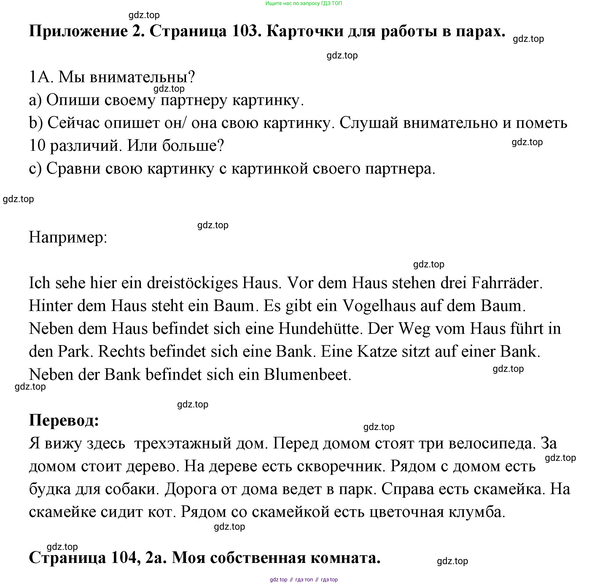 Немецкий язык (Deutsch), 5 класс рабочая тетрадь (arbeitsbuch), авторы: Бим Инесса Львовна (Bim I), Рыжова Лариса Ивановна (Ryschowa L), издательство Просвещение, Москва, 2023, голубого цвета, страница 104, номер 2, Решение