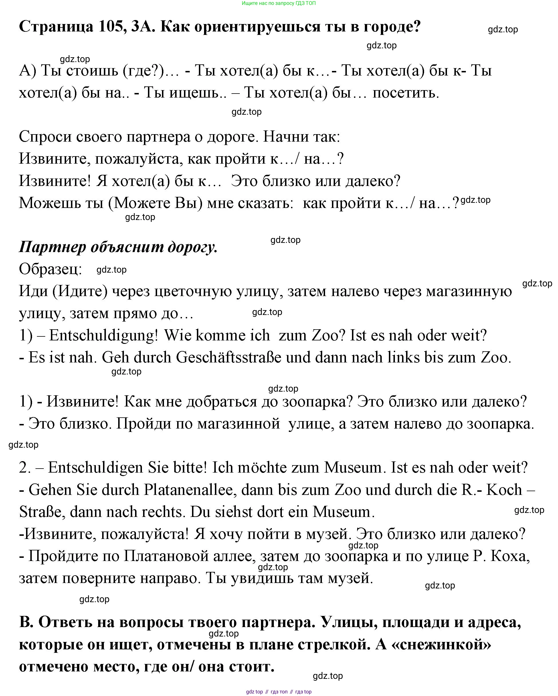 Немецкий язык (Deutsch), 5 класс рабочая тетрадь (arbeitsbuch), авторы: Бим Инесса Львовна (Bim I), Рыжова Лариса Ивановна (Ryschowa L), издательство Просвещение, Москва, 2023, голубого цвета, страница 105, номер 3, Решение