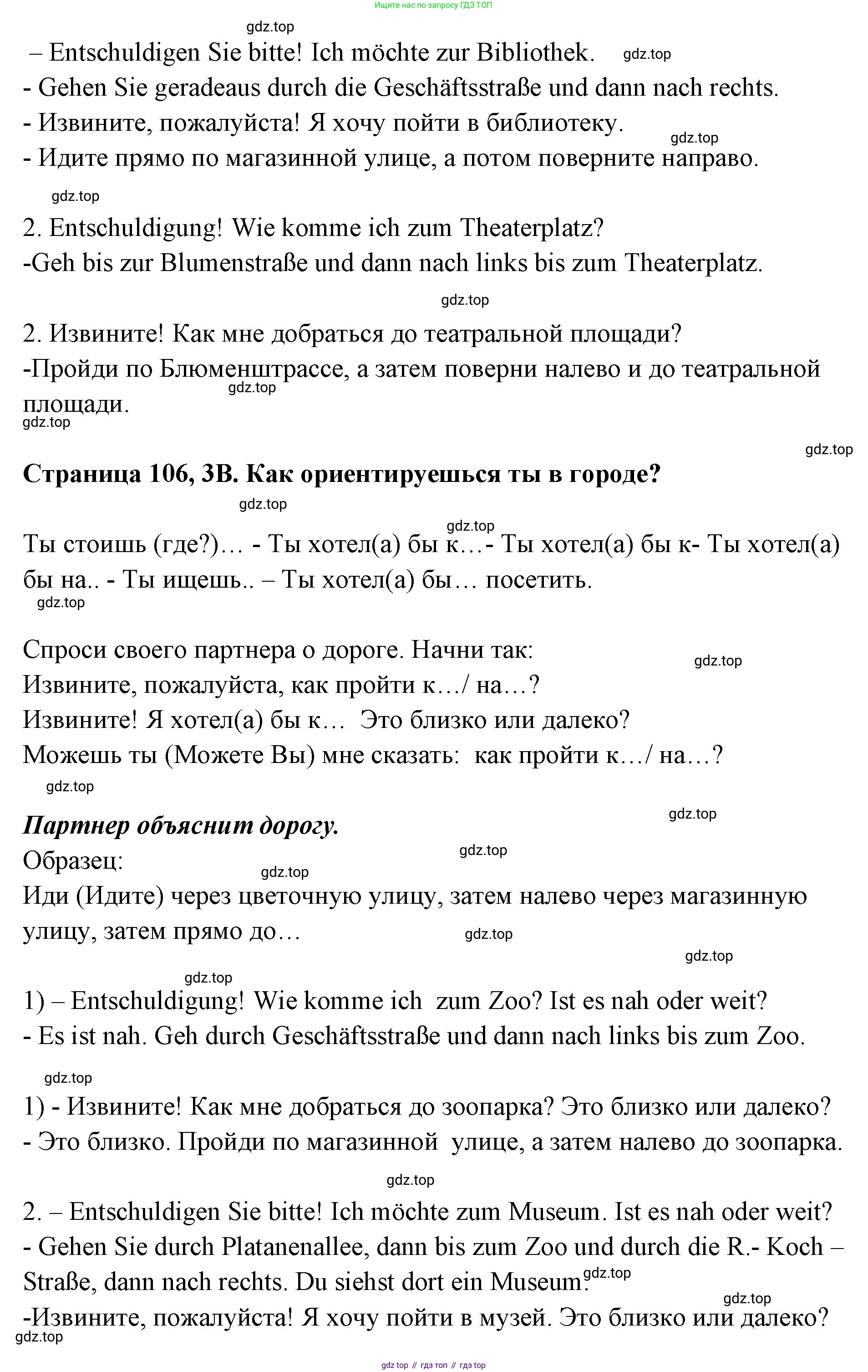 Немецкий язык (Deutsch), 5 класс рабочая тетрадь (arbeitsbuch), авторы: Бим Инесса Львовна (Bim I), Рыжова Лариса Ивановна (Ryschowa L), издательство Просвещение, Москва, 2023, голубого цвета, страница 105, номер 3, Решение (продолжение 2)