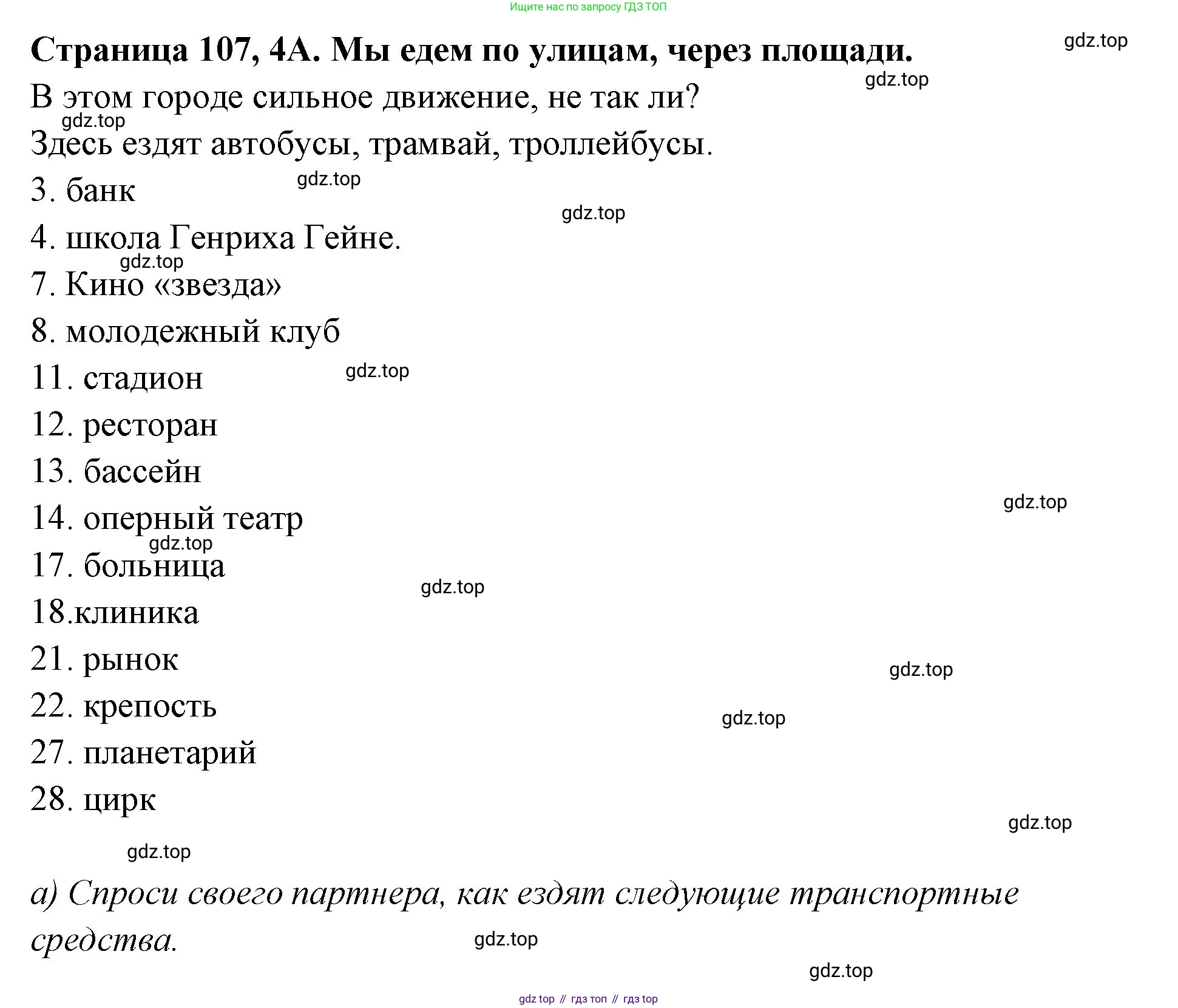 Немецкий язык (Deutsch), 5 класс рабочая тетрадь (arbeitsbuch), авторы: Бим Инесса Львовна (Bim I), Рыжова Лариса Ивановна (Ryschowa L), издательство Просвещение, Москва, 2023, голубого цвета, страница 107, номер 4, Решение