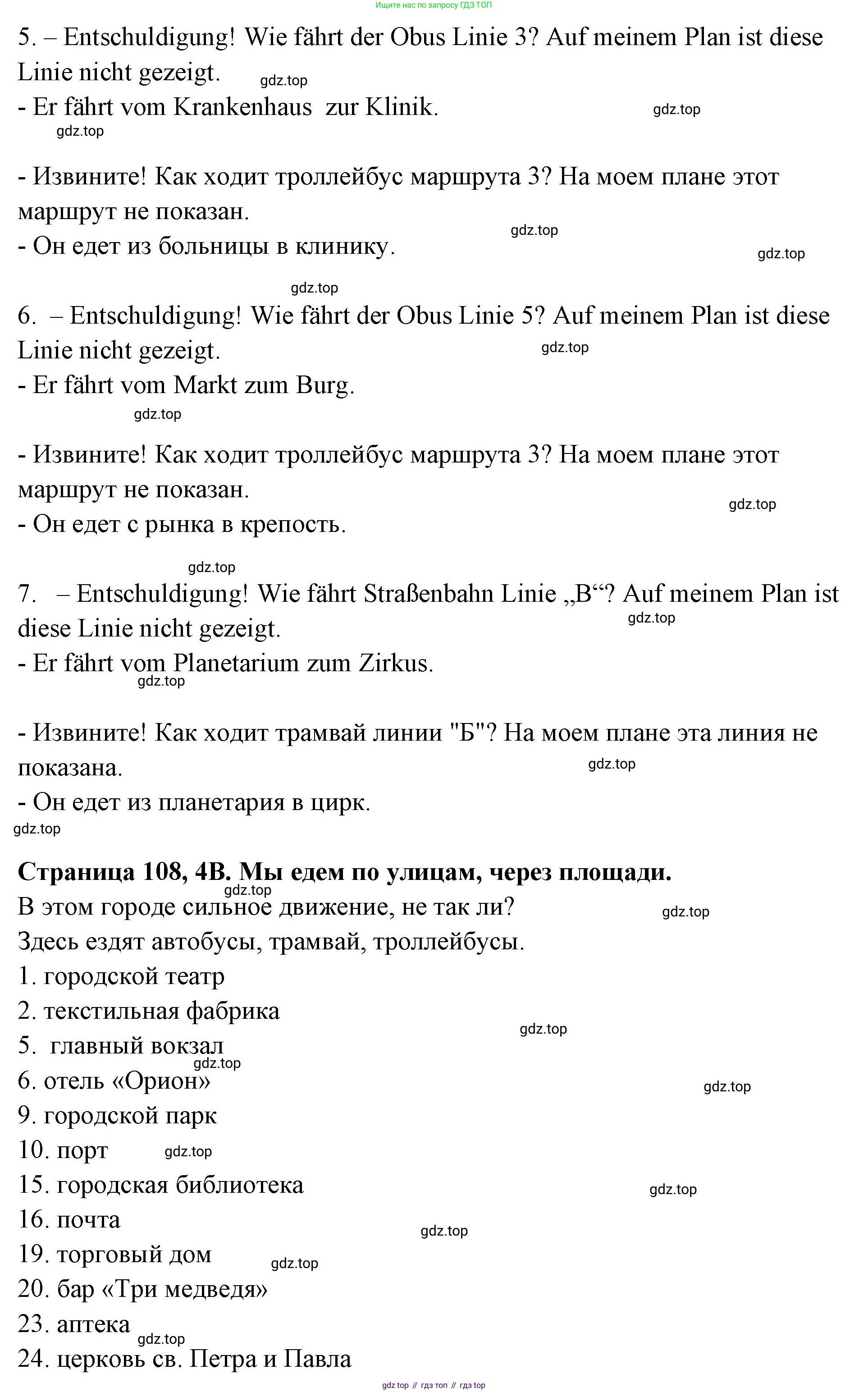 Немецкий язык (Deutsch), 5 класс рабочая тетрадь (arbeitsbuch), авторы: Бим Инесса Львовна (Bim I), Рыжова Лариса Ивановна (Ryschowa L), издательство Просвещение, Москва, 2023, голубого цвета, страница 107, номер 4, Решение (продолжение 3)