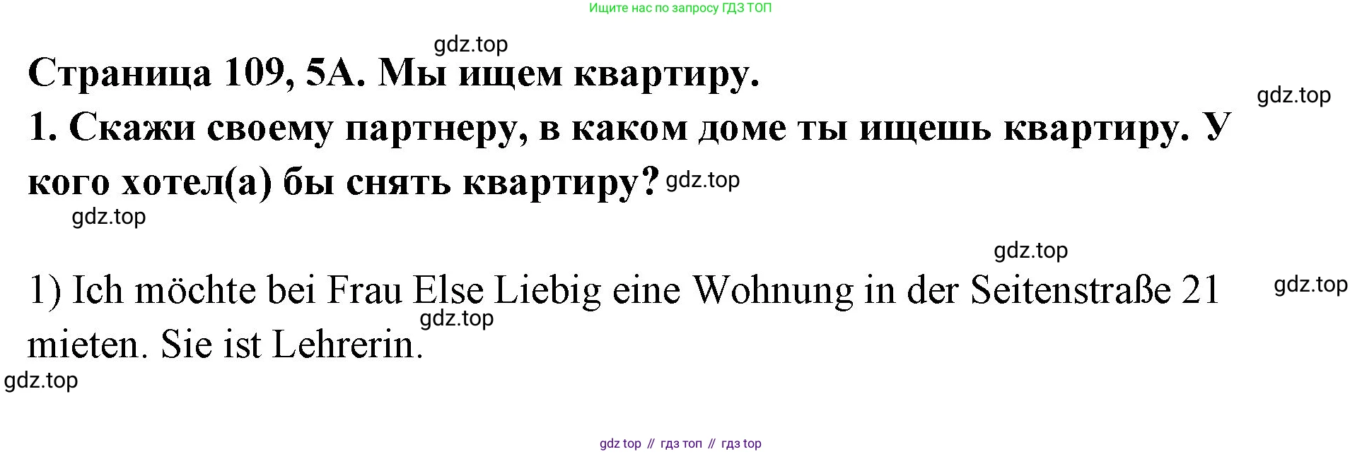 Немецкий язык (Deutsch), 5 класс рабочая тетрадь (arbeitsbuch), авторы: Бим Инесса Львовна (Bim I), Рыжова Лариса Ивановна (Ryschowa L), издательство Просвещение, Москва, 2023, голубого цвета, страница 109, номер 5, Решение