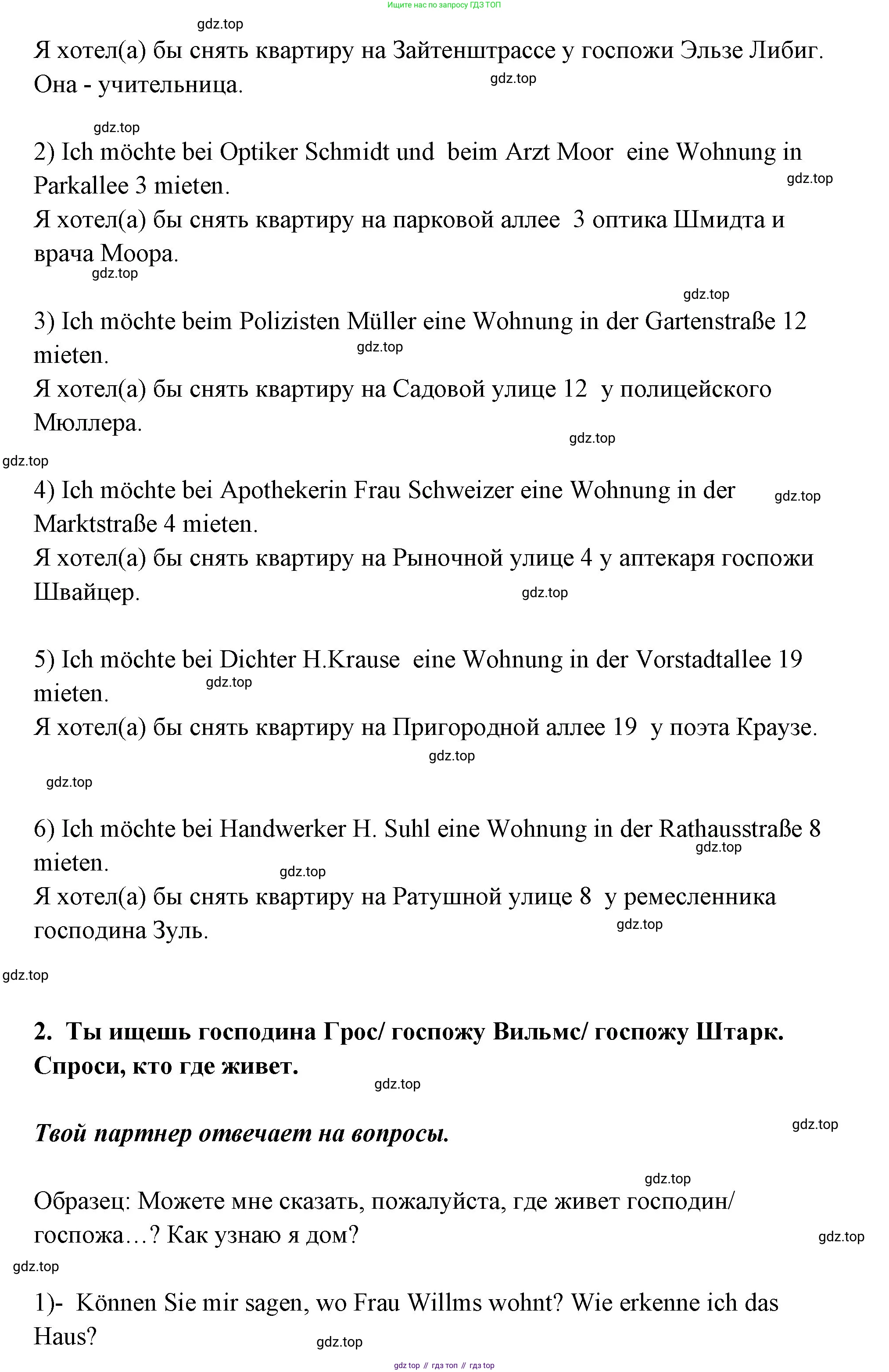 Немецкий язык (Deutsch), 5 класс рабочая тетрадь (arbeitsbuch), авторы: Бим Инесса Львовна (Bim I), Рыжова Лариса Ивановна (Ryschowa L), издательство Просвещение, Москва, 2023, голубого цвета, страница 109, номер 5, Решение (продолжение 2)