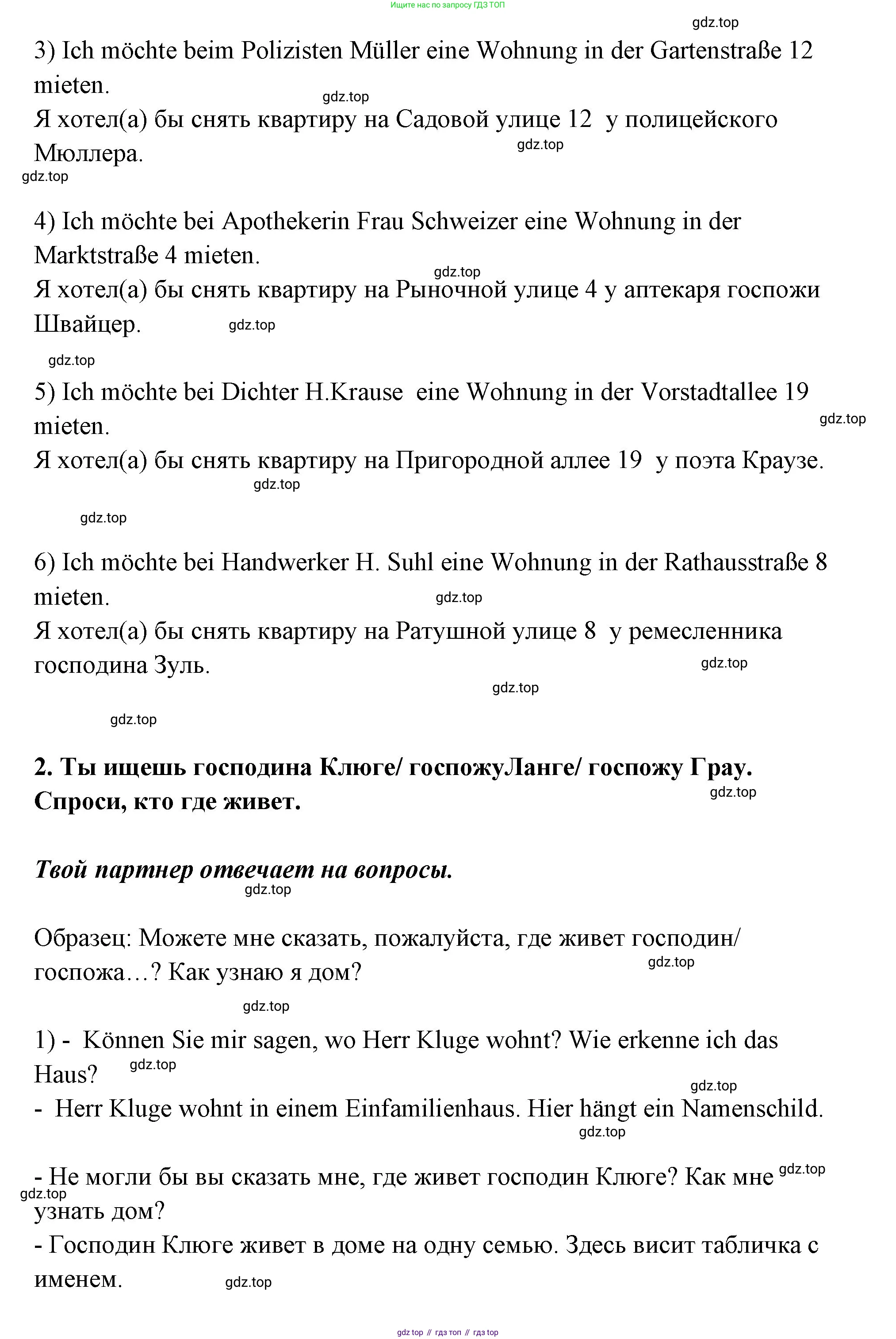 Немецкий язык (Deutsch), 5 класс рабочая тетрадь (arbeitsbuch), авторы: Бим Инесса Львовна (Bim I), Рыжова Лариса Ивановна (Ryschowa L), издательство Просвещение, Москва, 2023, голубого цвета, страница 109, номер 5, Решение (продолжение 4)