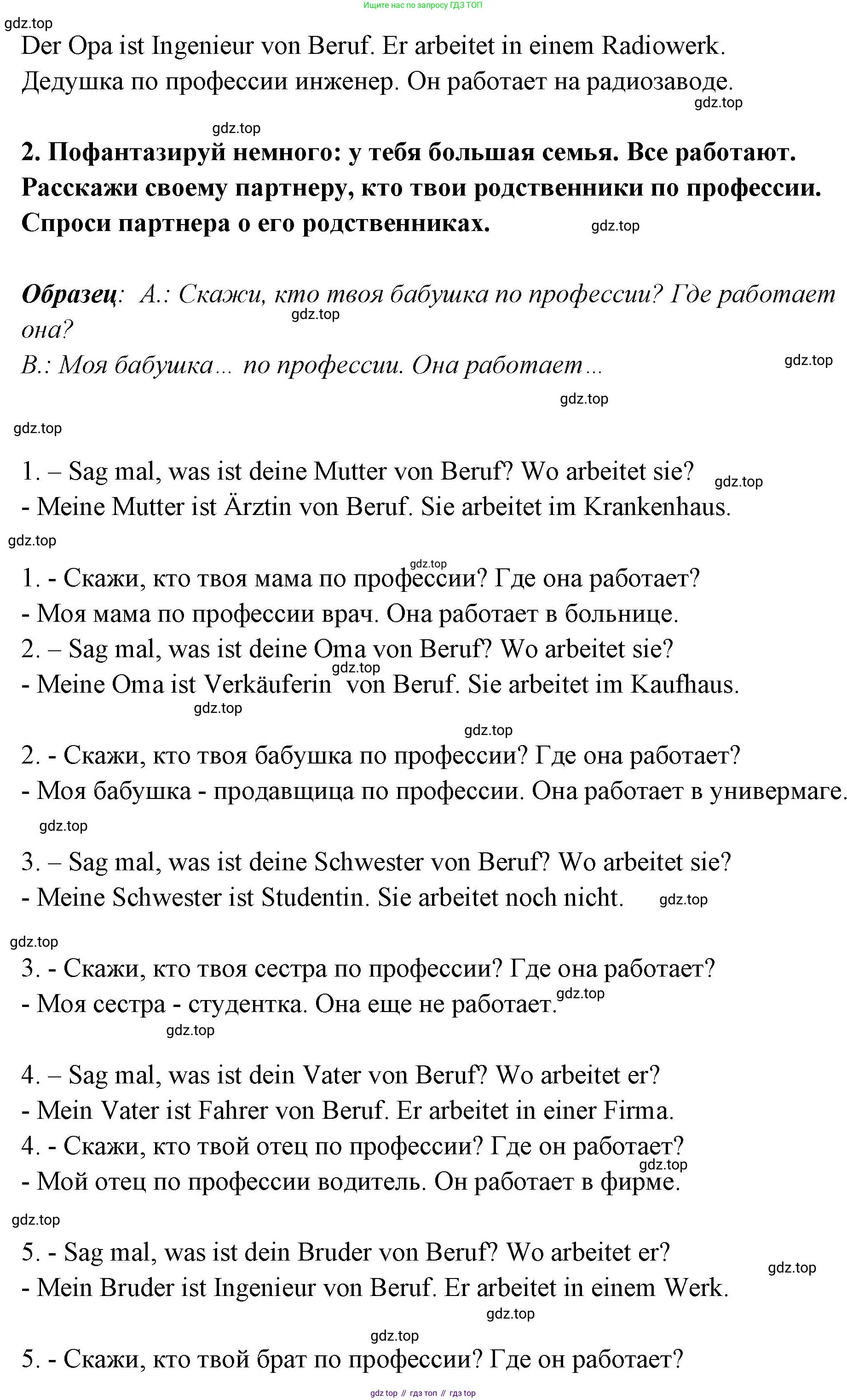 Немецкий язык (Deutsch), 5 класс рабочая тетрадь (arbeitsbuch), авторы: Бим Инесса Львовна (Bim I), Рыжова Лариса Ивановна (Ryschowa L), издательство Просвещение, Москва, 2023, голубого цвета, страница 111, номер 6, Решение (продолжение 2)
