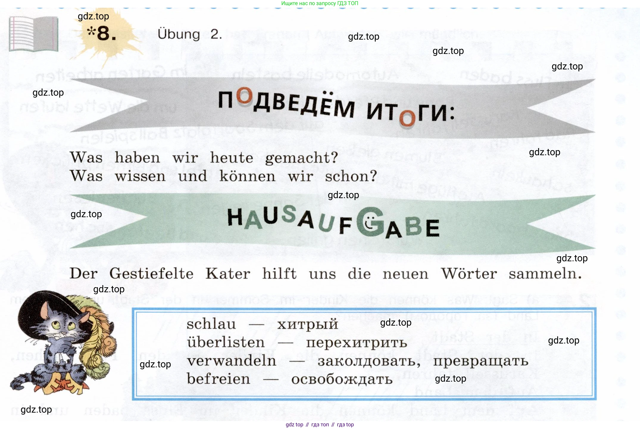 Немецкий язык (Deutsch), 5 класс учебник (lehrbuch), авторы: Бим Инесса Львовна (Bim I), Рыжова Лариса Ивановна (Ryschowa L), издательство Просвещение, Москва, 2023, голубого цвета, страница 17, номер 8, Условие