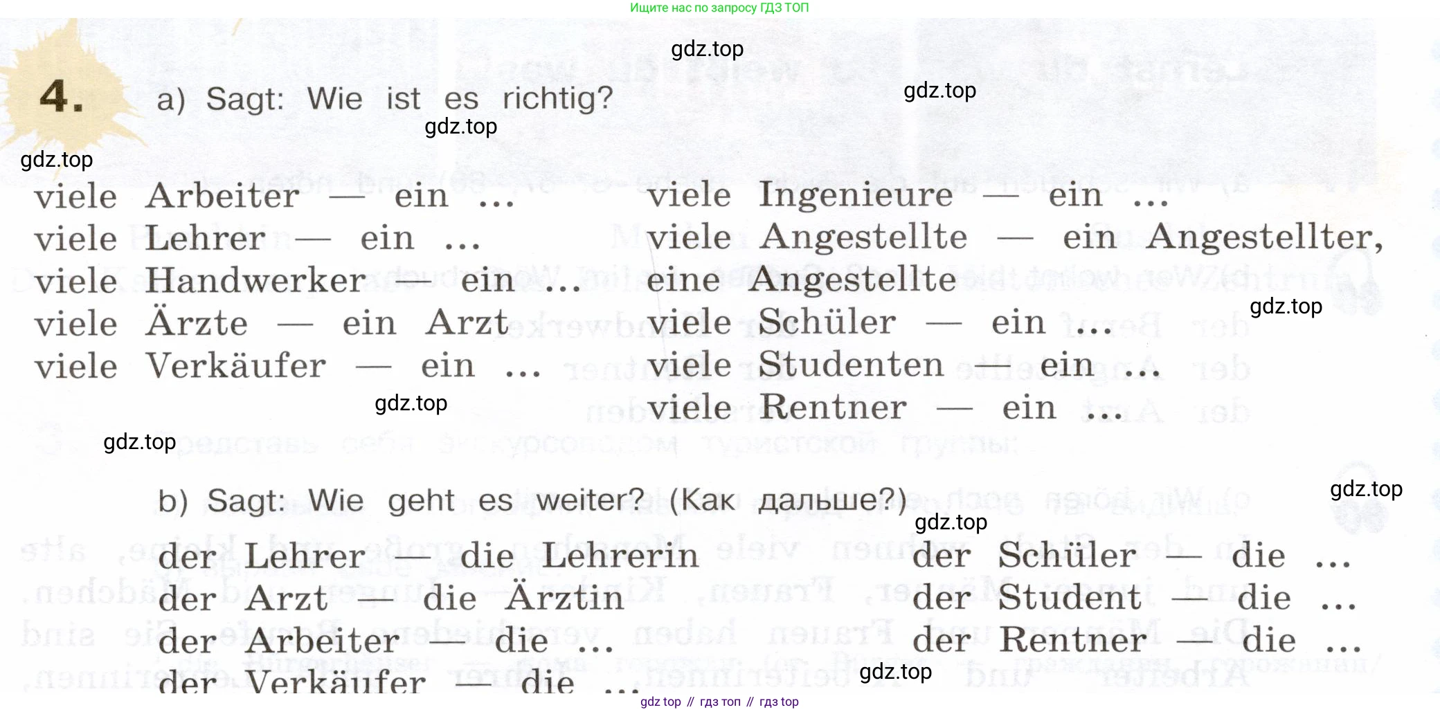Немецкий язык (Deutsch), 5 класс учебник (lehrbuch), авторы: Бим Инесса Львовна (Bim I), Рыжова Лариса Ивановна (Ryschowa L), издательство Просвещение, Москва, 2023, голубого цвета, страница 58, номер 4, Условие