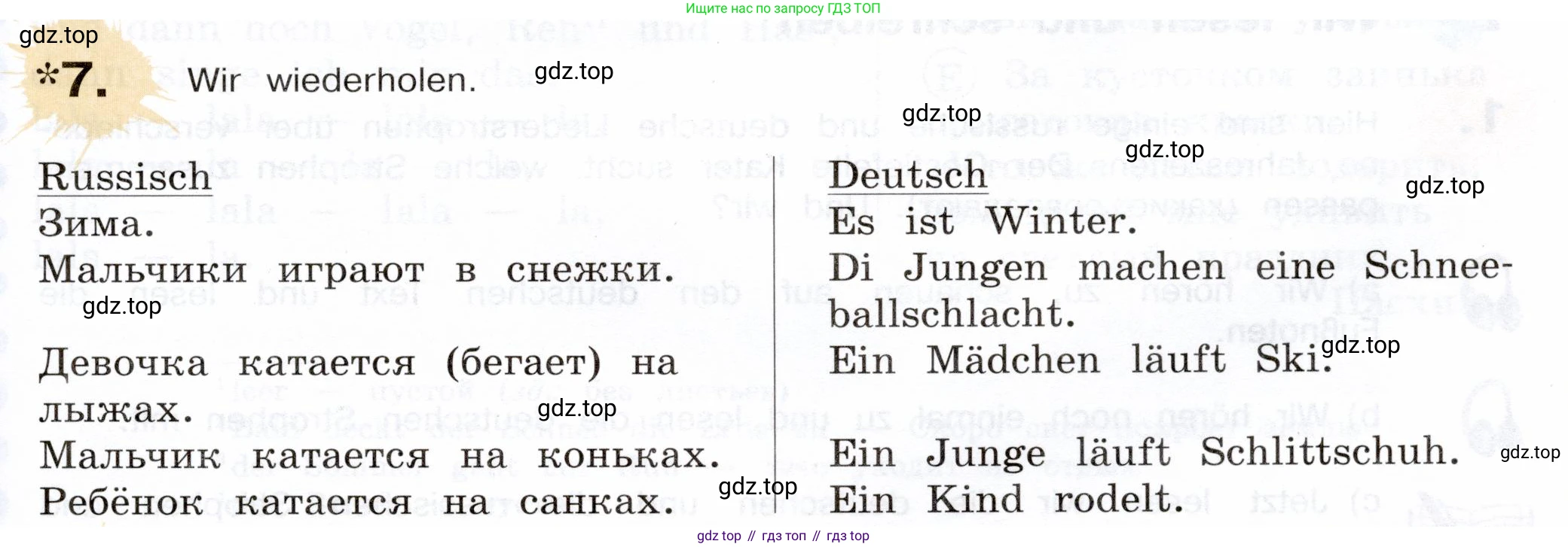 Немецкий язык (Deutsch), 5 класс учебник (lehrbuch), авторы: Бим Инесса Львовна (Bim I), Рыжова Лариса Ивановна (Ryschowa L), издательство Просвещение, Москва, 2023, голубого цвета, страница 141, номер 7, Условие