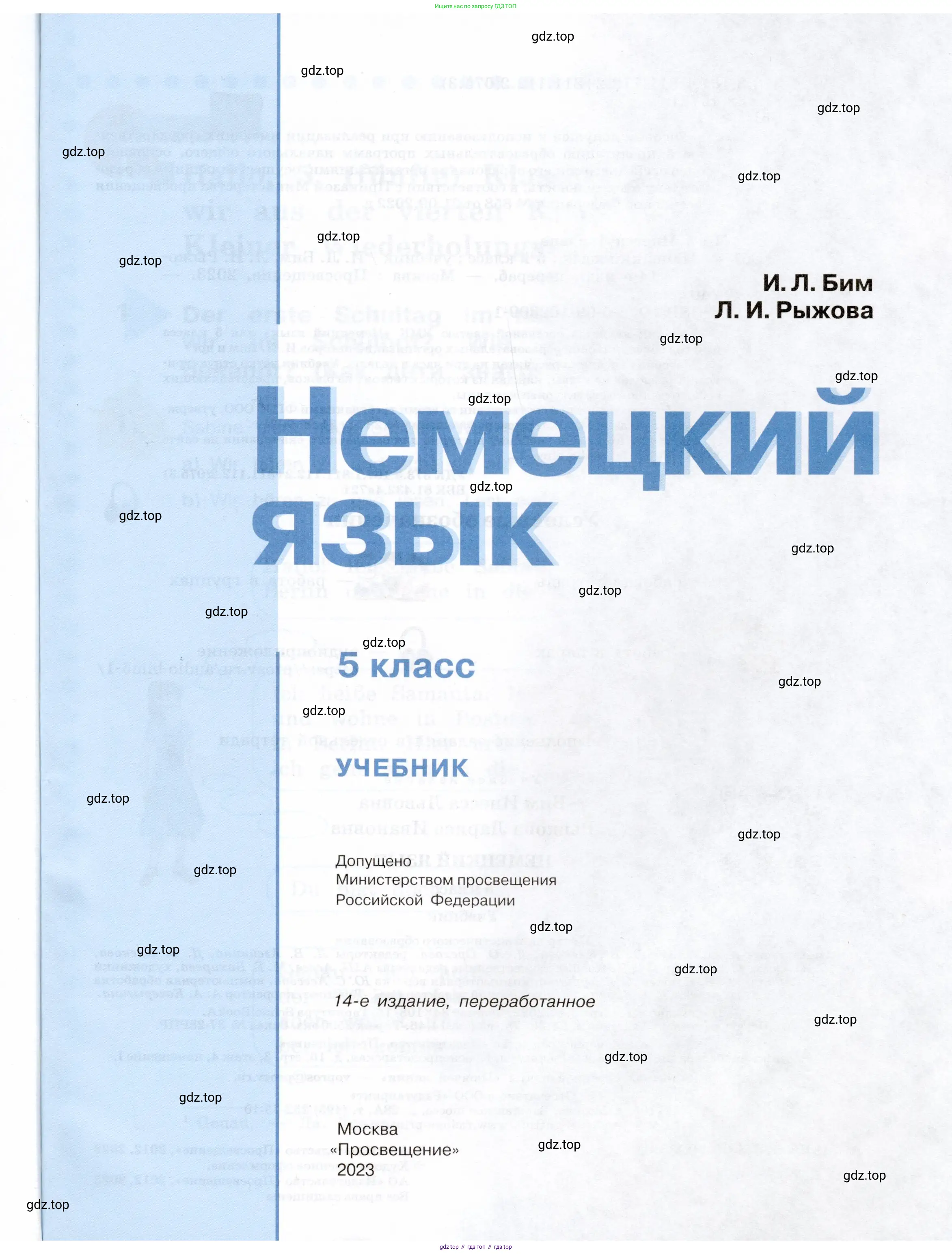 Немецкий язык (Deutsch), 5 класс учебник (lehrbuch), авторы: Бим Инесса Львовна (Bim I), Рыжова Лариса Ивановна (Ryschowa L), издательство Просвещение, Москва, 2023, голубого цвета, страница 1