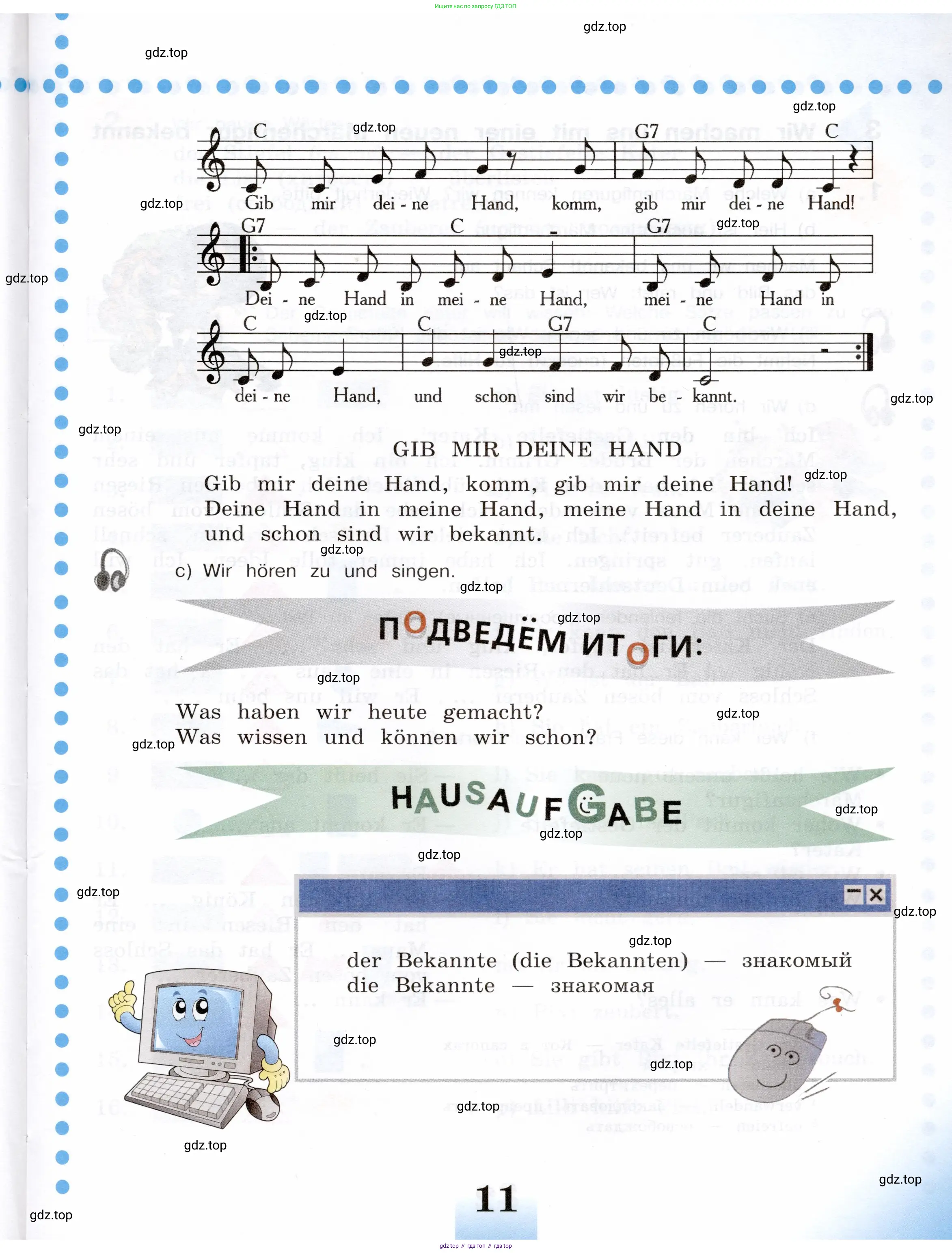 Немецкий язык (Deutsch), 5 класс учебник (lehrbuch), авторы: Бим Инесса Львовна (Bim I), Рыжова Лариса Ивановна (Ryschowa L), издательство Просвещение, Москва, 2023, голубого цвета, страница 11