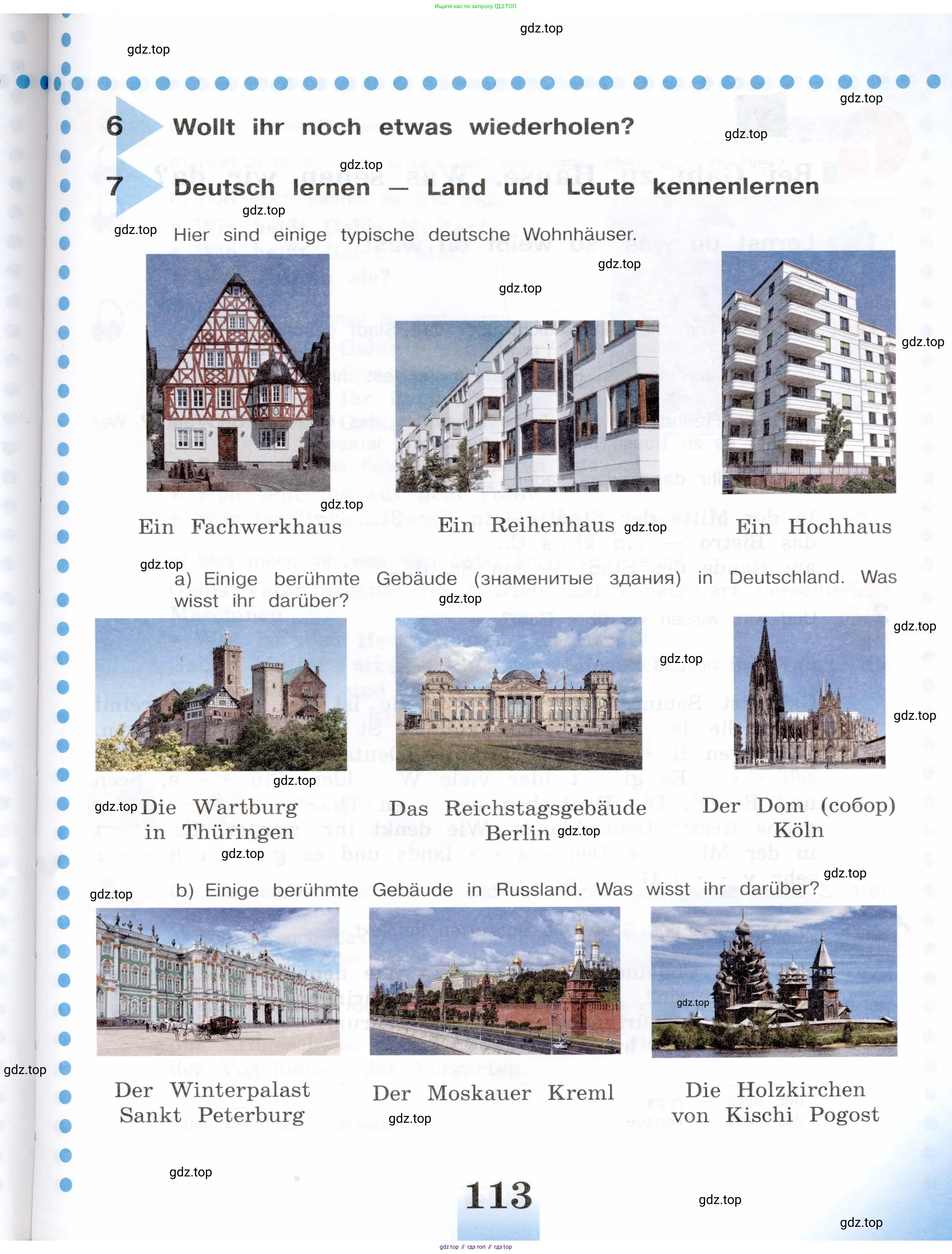 Немецкий язык (Deutsch), 5 класс учебник (lehrbuch), авторы: Бим Инесса Львовна (Bim I), Рыжова Лариса Ивановна (Ryschowa L), издательство Просвещение, Москва, 2023, голубого цвета, страница 113