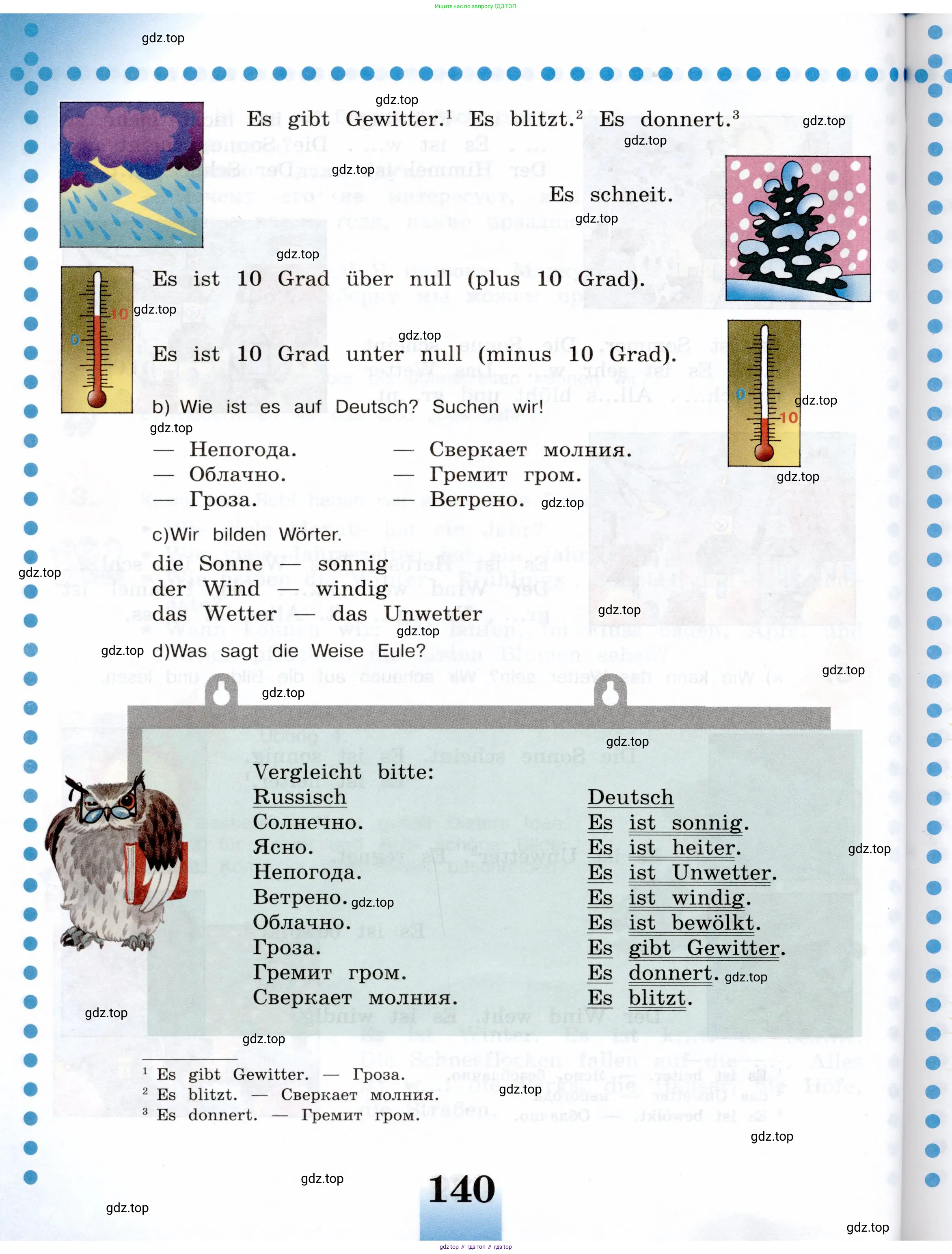 Немецкий язык (Deutsch), 5 класс учебник (lehrbuch), авторы: Бим Инесса Львовна (Bim I), Рыжова Лариса Ивановна (Ryschowa L), издательство Просвещение, Москва, 2023, голубого цвета, страница 140