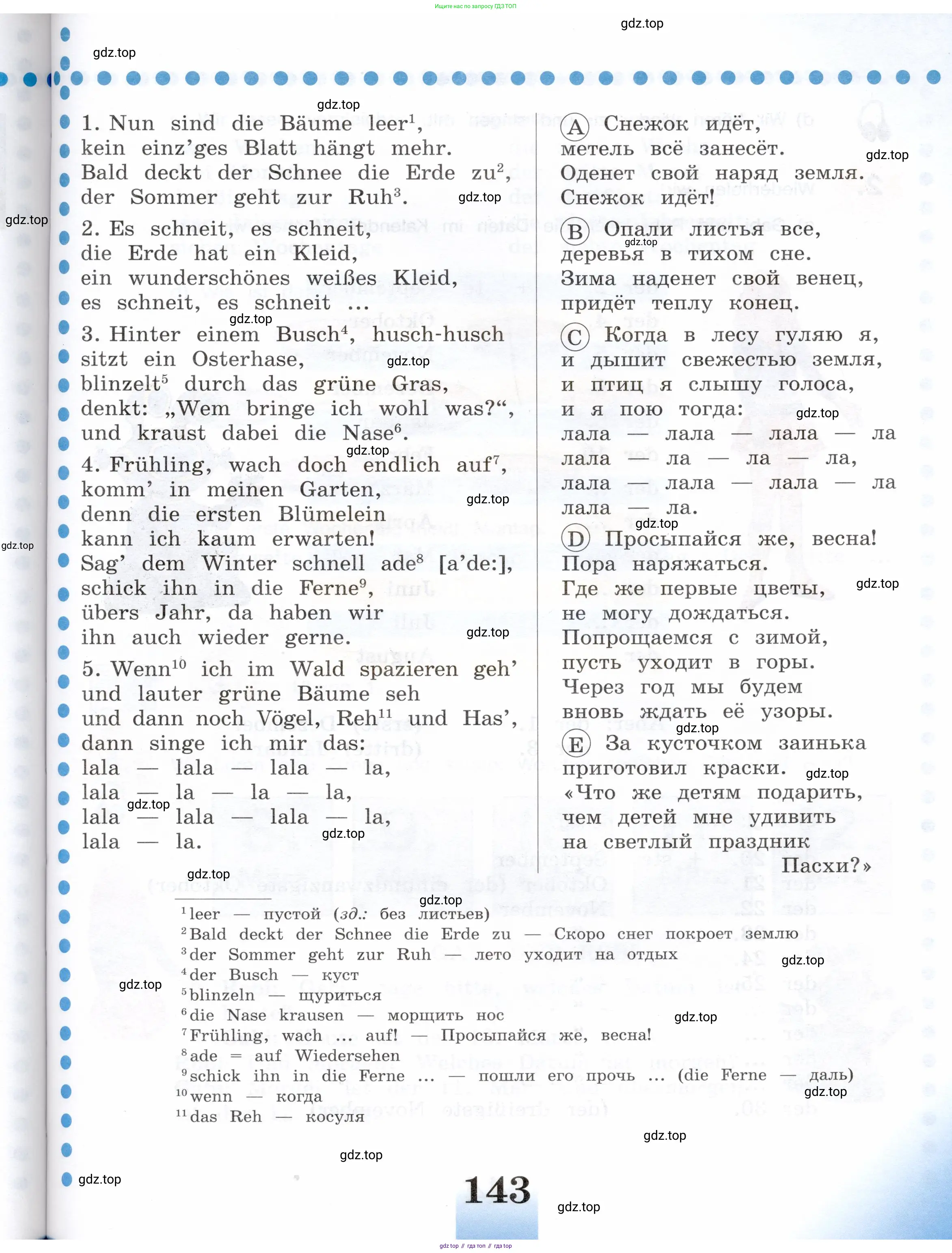 Немецкий язык (Deutsch), 5 класс учебник (lehrbuch), авторы: Бим Инесса Львовна (Bim I), Рыжова Лариса Ивановна (Ryschowa L), издательство Просвещение, Москва, 2023, голубого цвета, страница 143