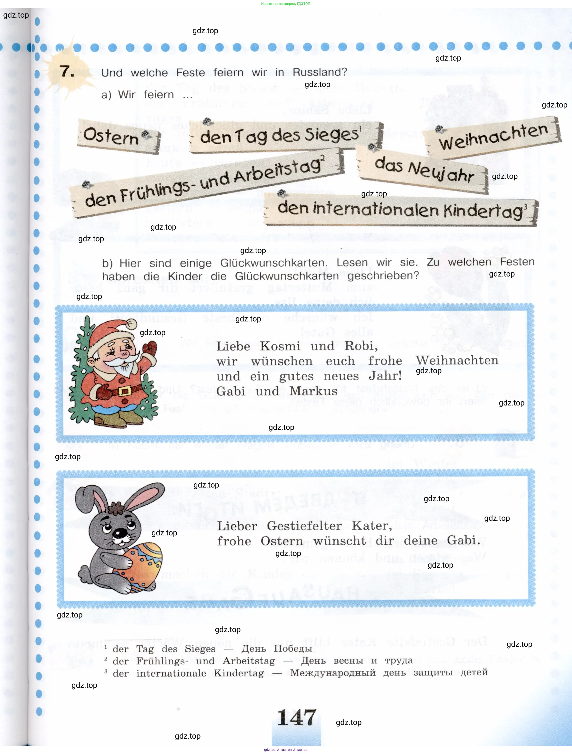 Немецкий язык (Deutsch), 5 класс учебник (lehrbuch), авторы: Бим Инесса Львовна (Bim I), Рыжова Лариса Ивановна (Ryschowa L), издательство Просвещение, Москва, 2023, голубого цвета, страница 147