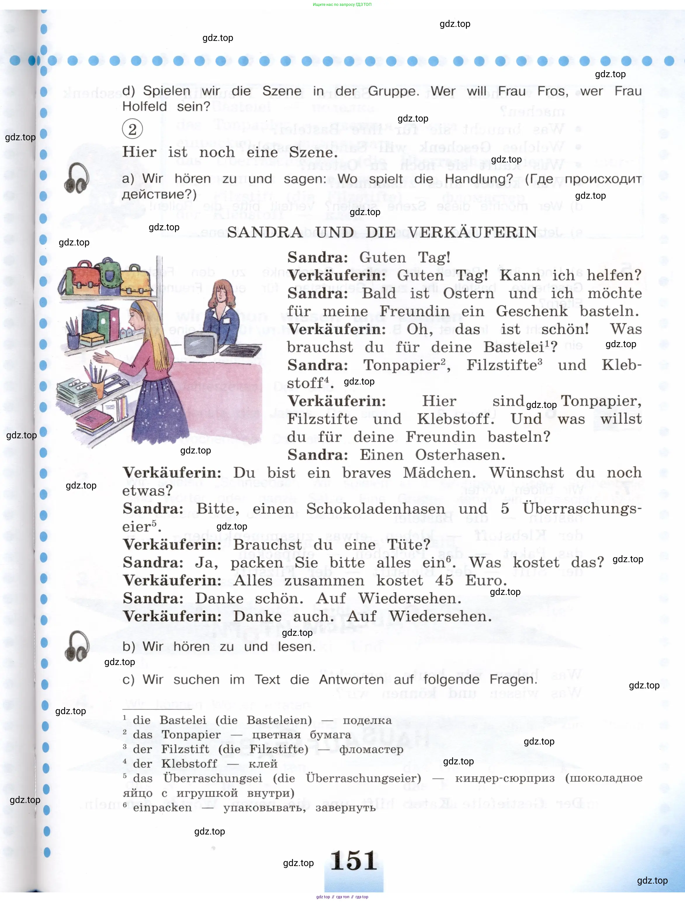 Немецкий язык (Deutsch), 5 класс учебник (lehrbuch), авторы: Бим Инесса Львовна (Bim I), Рыжова Лариса Ивановна (Ryschowa L), издательство Просвещение, Москва, 2023, голубого цвета, страница 151