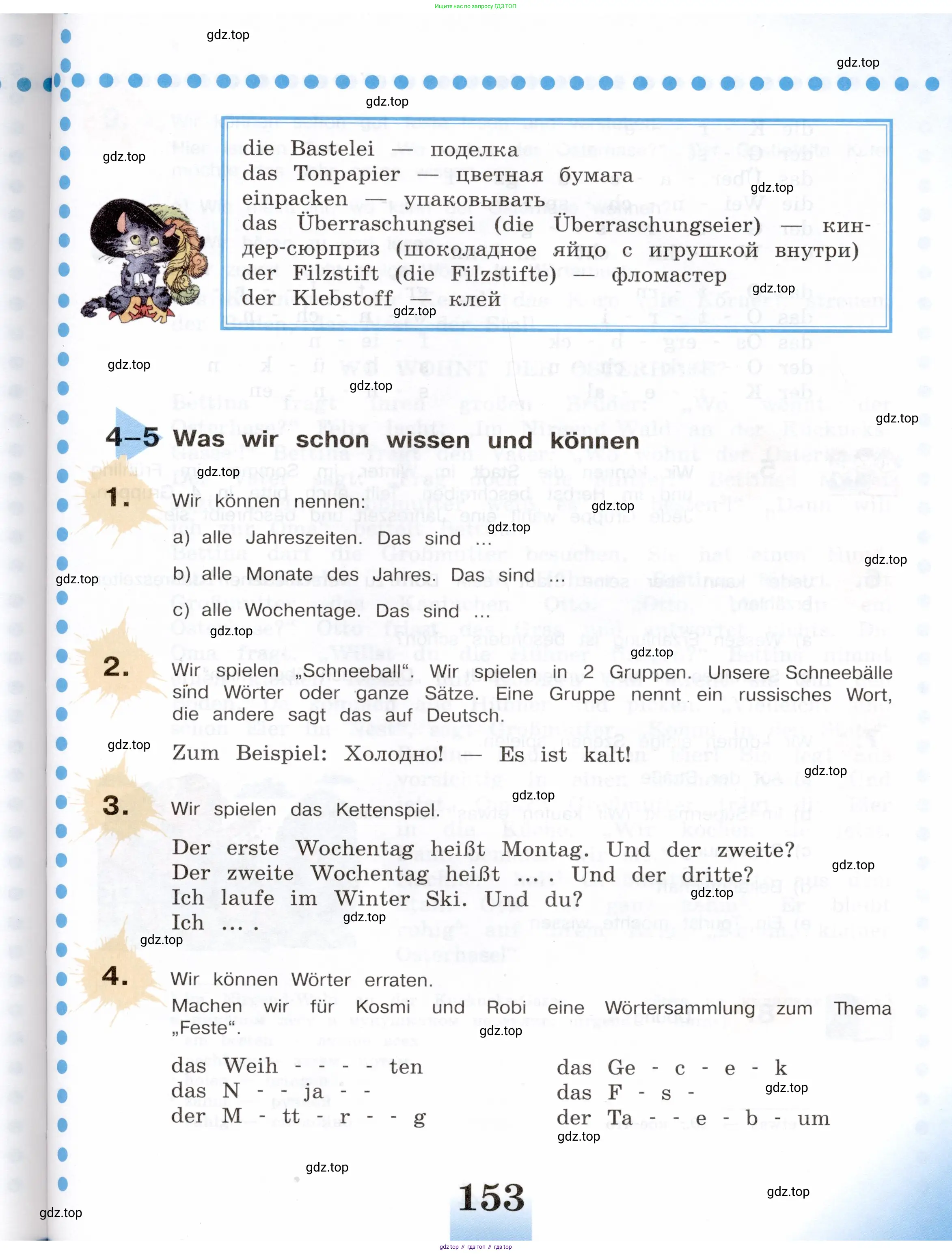 Немецкий язык (Deutsch), 5 класс учебник (lehrbuch), авторы: Бим Инесса Львовна (Bim I), Рыжова Лариса Ивановна (Ryschowa L), издательство Просвещение, Москва, 2023, голубого цвета, страница 153