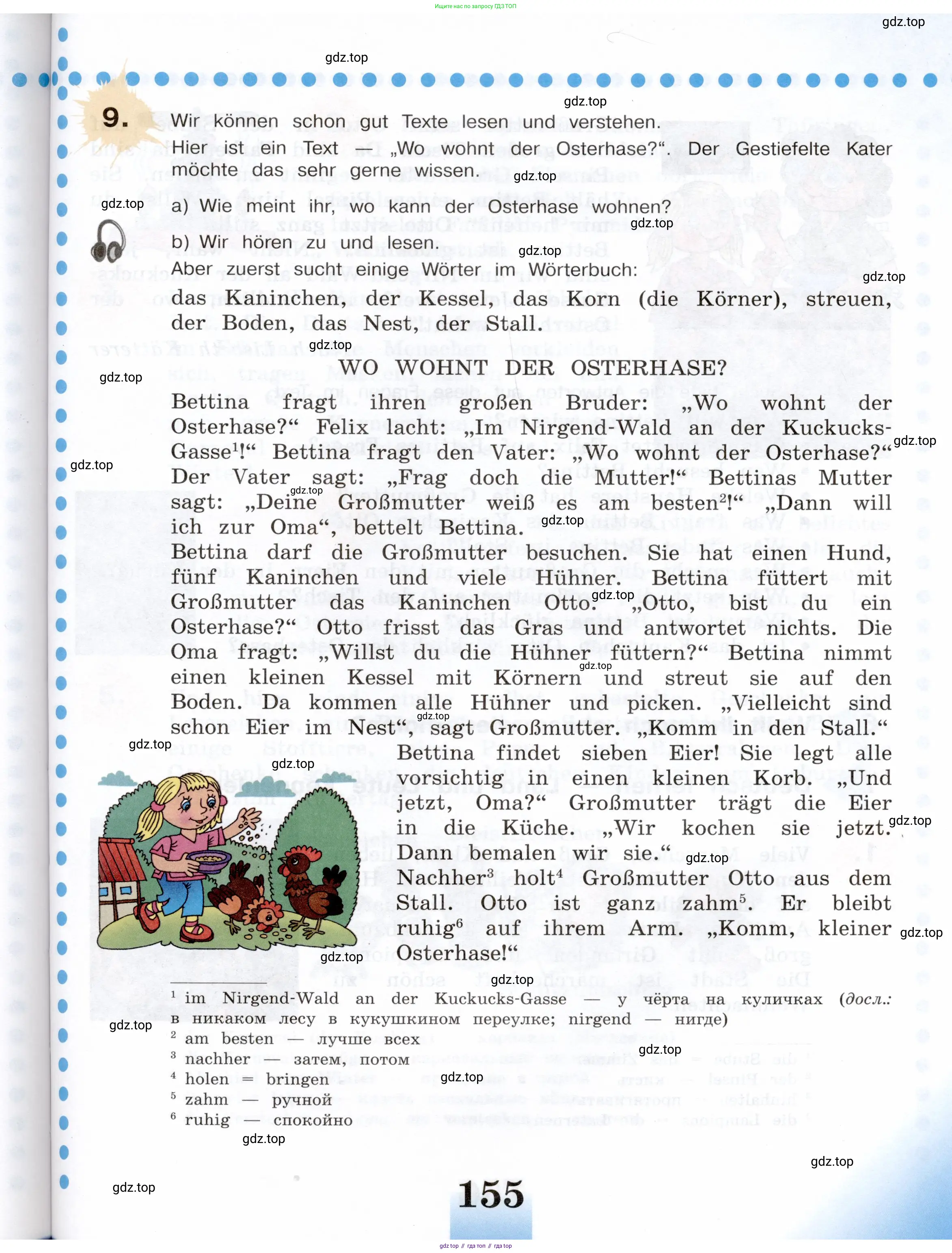 Немецкий язык (Deutsch), 5 класс учебник (lehrbuch), авторы: Бим Инесса Львовна (Bim I), Рыжова Лариса Ивановна (Ryschowa L), издательство Просвещение, Москва, 2023, голубого цвета, страница 155