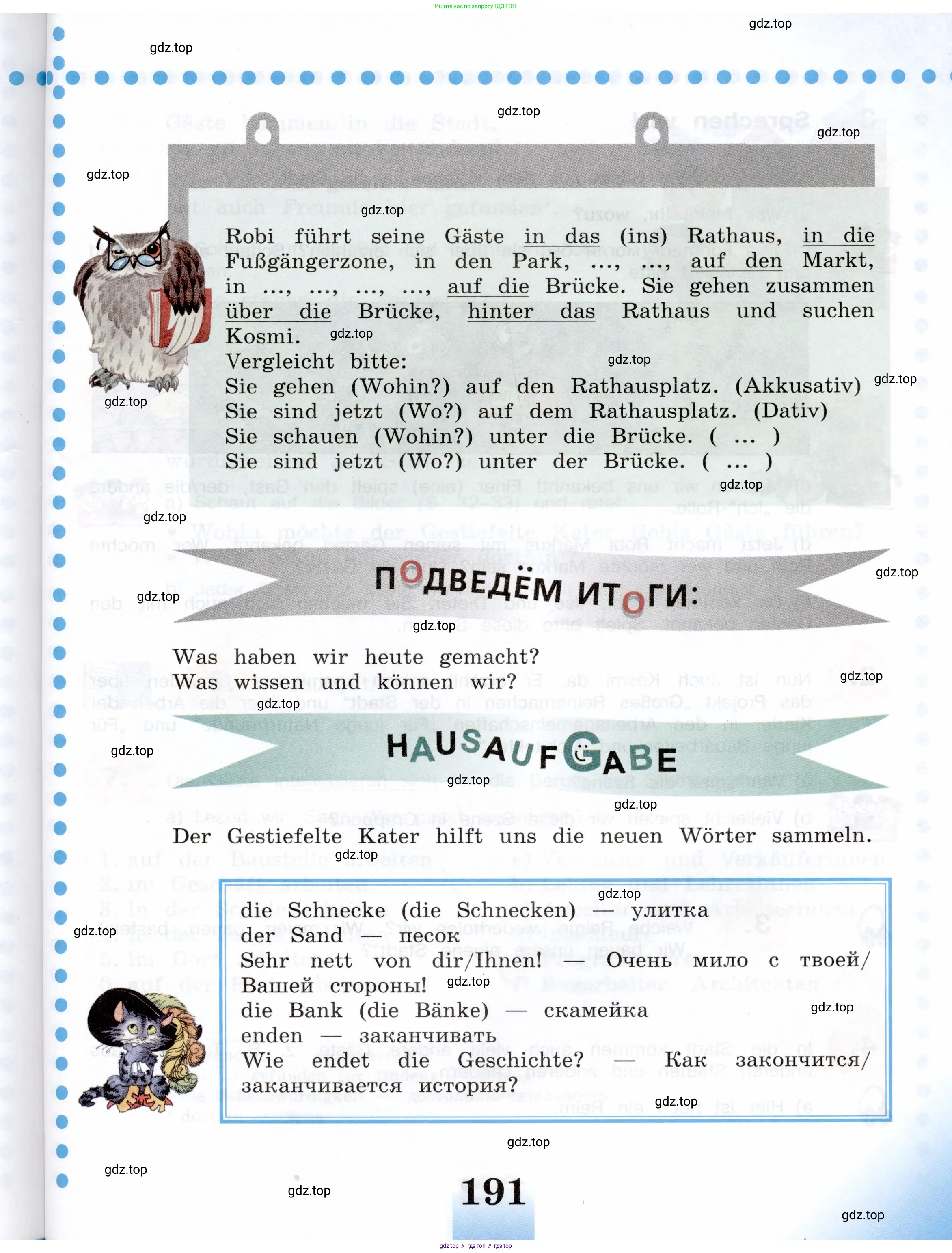 Немецкий язык (Deutsch), 5 класс учебник (lehrbuch), авторы: Бим Инесса Львовна (Bim I), Рыжова Лариса Ивановна (Ryschowa L), издательство Просвещение, Москва, 2023, голубого цвета, страница 191