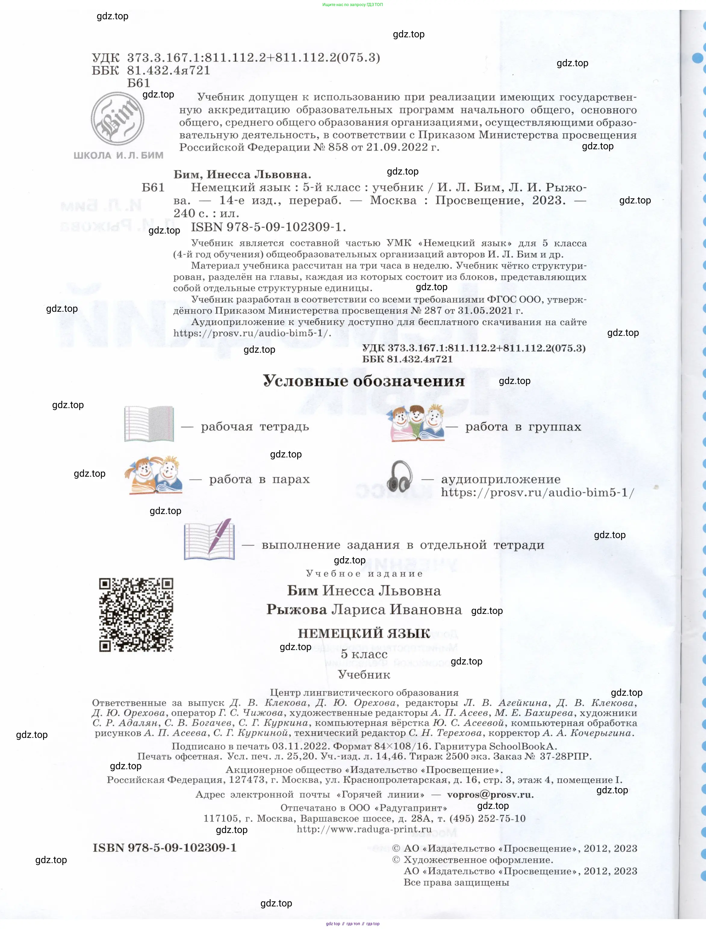 Немецкий язык (Deutsch), 5 класс учебник (lehrbuch), авторы: Бим Инесса Львовна (Bim I), Рыжова Лариса Ивановна (Ryschowa L), издательство Просвещение, Москва, 2023, голубого цвета, страница 2
