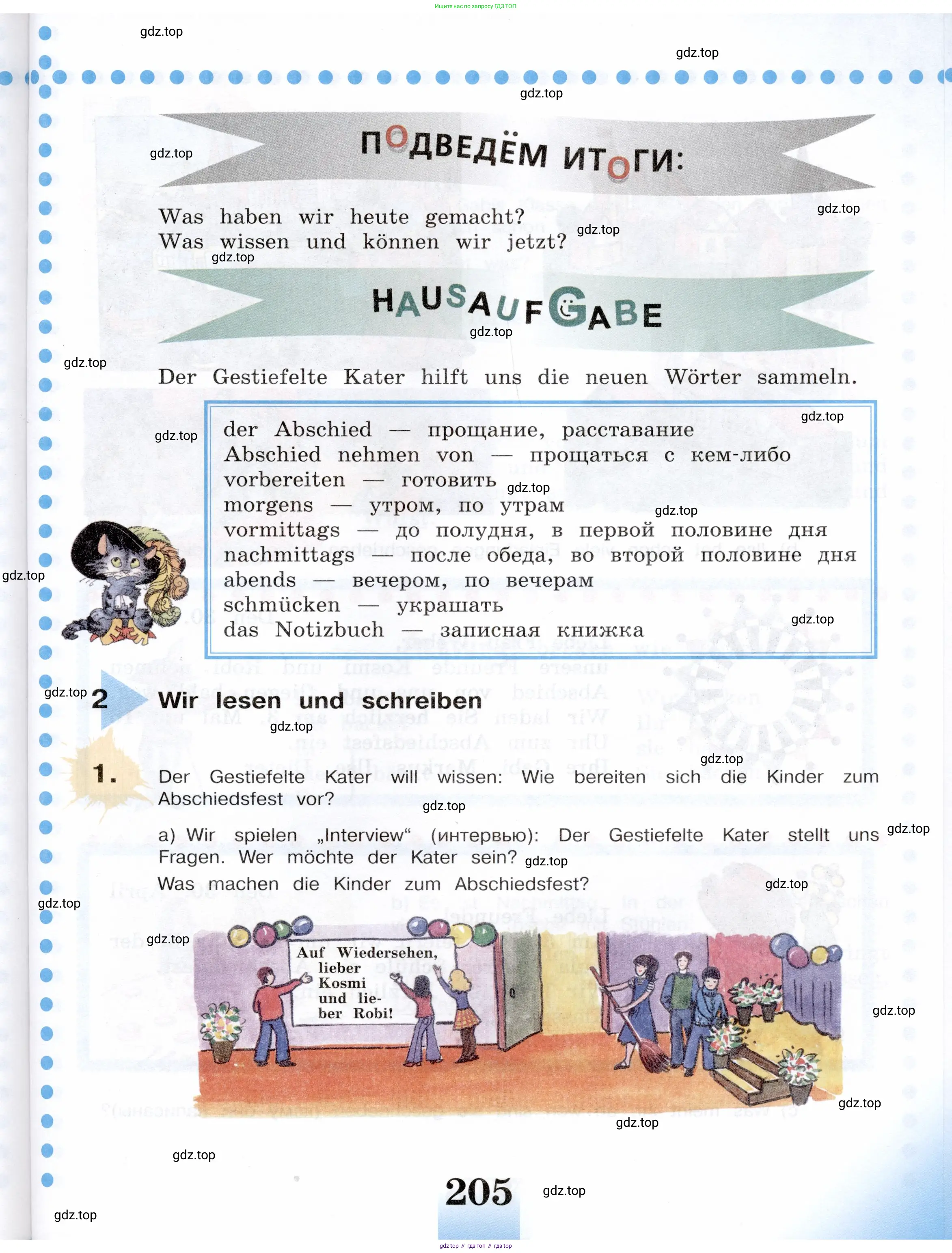 Немецкий язык (Deutsch), 5 класс учебник (lehrbuch), авторы: Бим Инесса Львовна (Bim I), Рыжова Лариса Ивановна (Ryschowa L), издательство Просвещение, Москва, 2023, голубого цвета, страница 205