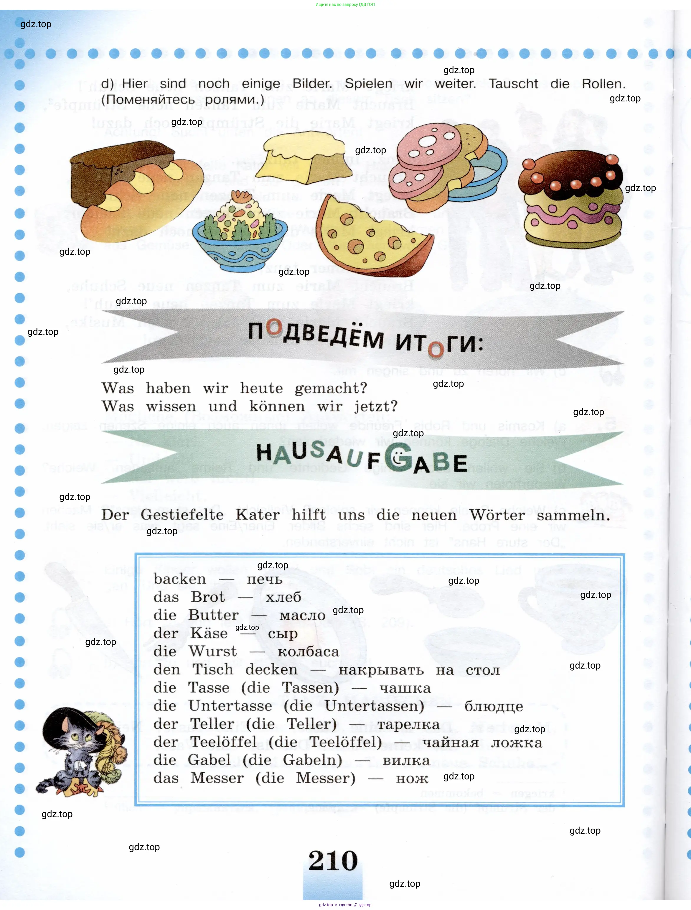 Немецкий язык (Deutsch), 5 класс учебник (lehrbuch), авторы: Бим Инесса Львовна (Bim I), Рыжова Лариса Ивановна (Ryschowa L), издательство Просвещение, Москва, 2023, голубого цвета, страница 210