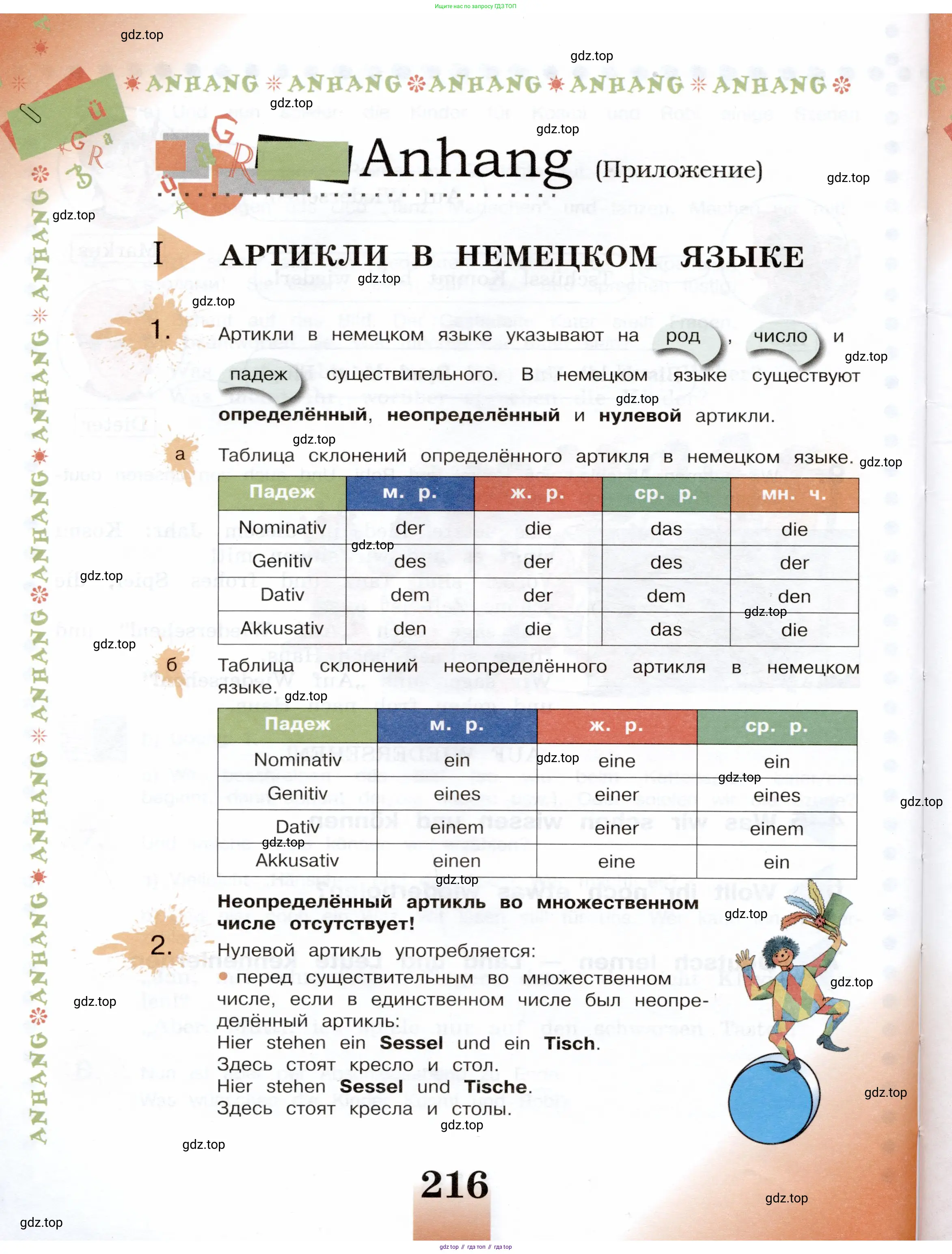 Немецкий язык (Deutsch), 5 класс учебник (lehrbuch), авторы: Бим Инесса Львовна (Bim I), Рыжова Лариса Ивановна (Ryschowa L), издательство Просвещение, Москва, 2023, голубого цвета, страница 216