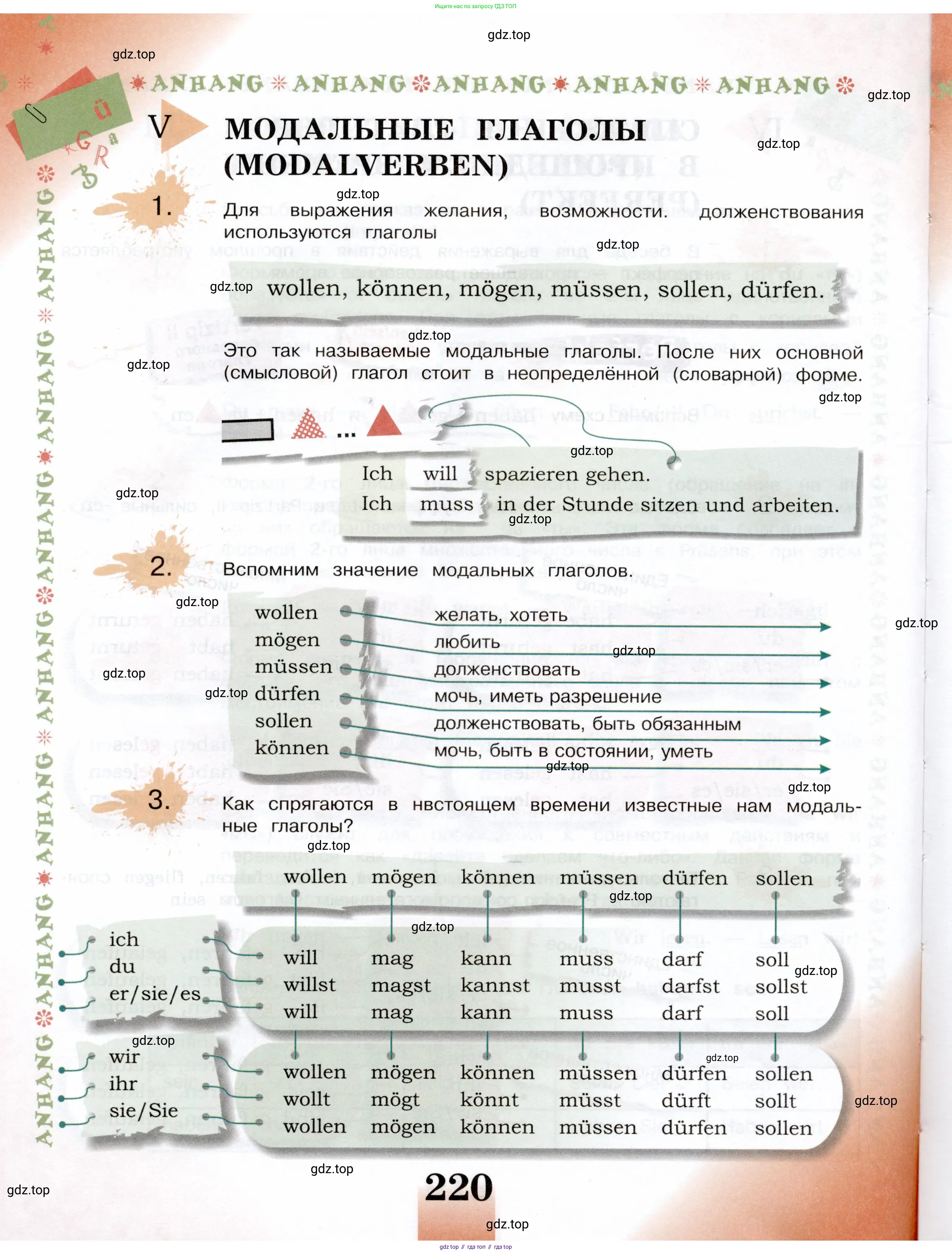 Немецкий язык (Deutsch), 5 класс учебник (lehrbuch), авторы: Бим Инесса Львовна (Bim I), Рыжова Лариса Ивановна (Ryschowa L), издательство Просвещение, Москва, 2023, голубого цвета, страница 220