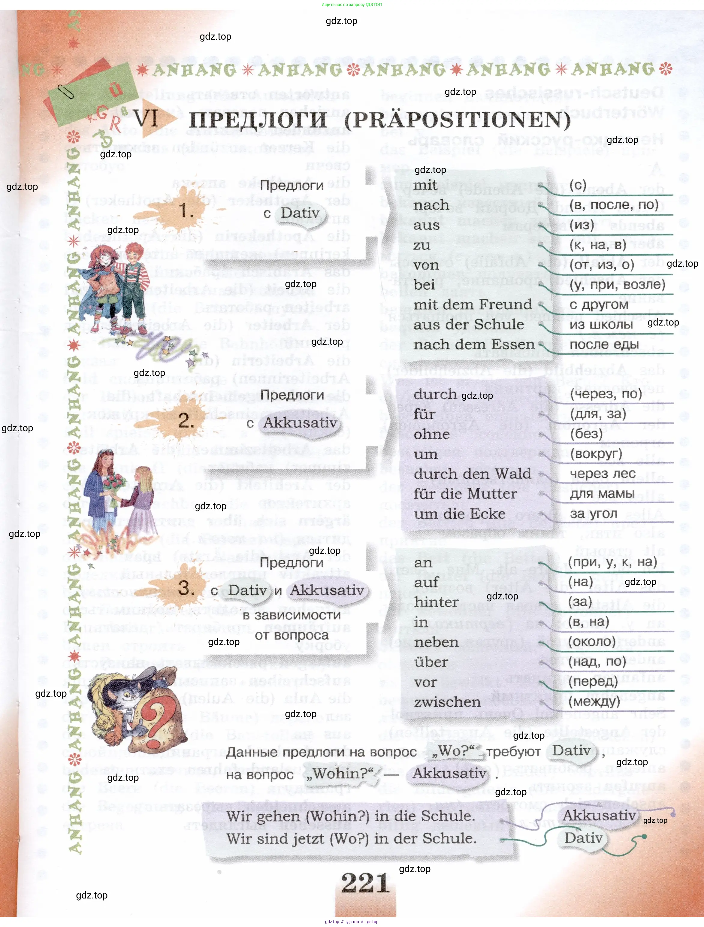 Немецкий язык (Deutsch), 5 класс учебник (lehrbuch), авторы: Бим Инесса Львовна (Bim I), Рыжова Лариса Ивановна (Ryschowa L), издательство Просвещение, Москва, 2023, голубого цвета, страница 221