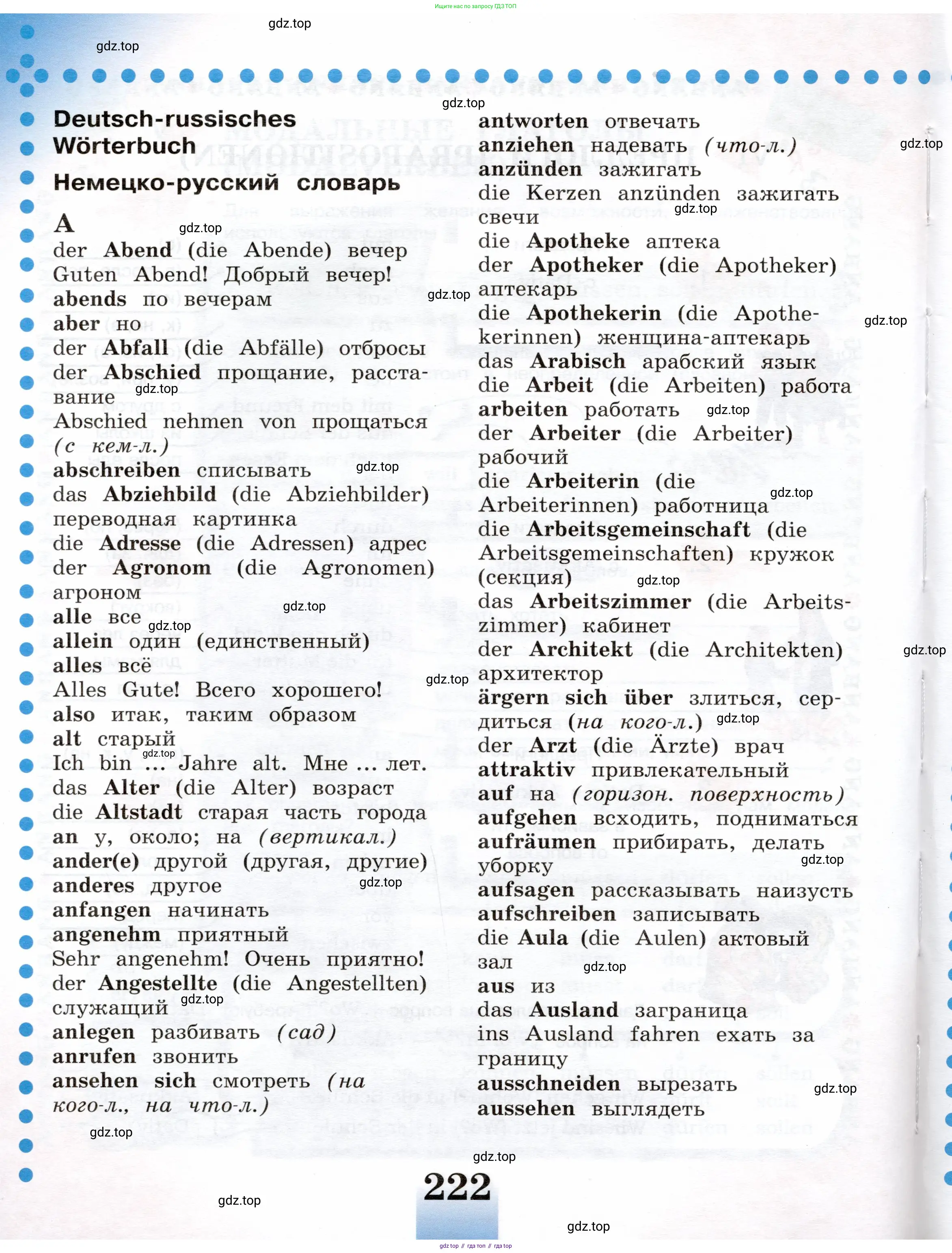 Немецкий язык (Deutsch), 5 класс учебник (lehrbuch), авторы: Бим Инесса Львовна (Bim I), Рыжова Лариса Ивановна (Ryschowa L), издательство Просвещение, Москва, 2023, голубого цвета, страница 222