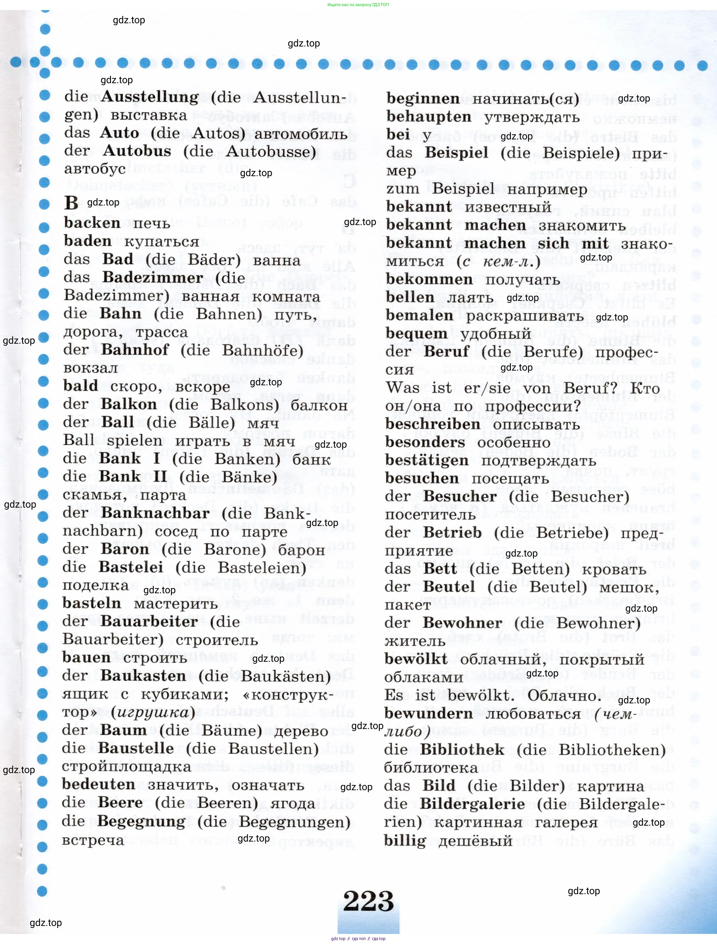 Немецкий язык (Deutsch), 5 класс учебник (lehrbuch), авторы: Бим Инесса Львовна (Bim I), Рыжова Лариса Ивановна (Ryschowa L), издательство Просвещение, Москва, 2023, голубого цвета, страница 223