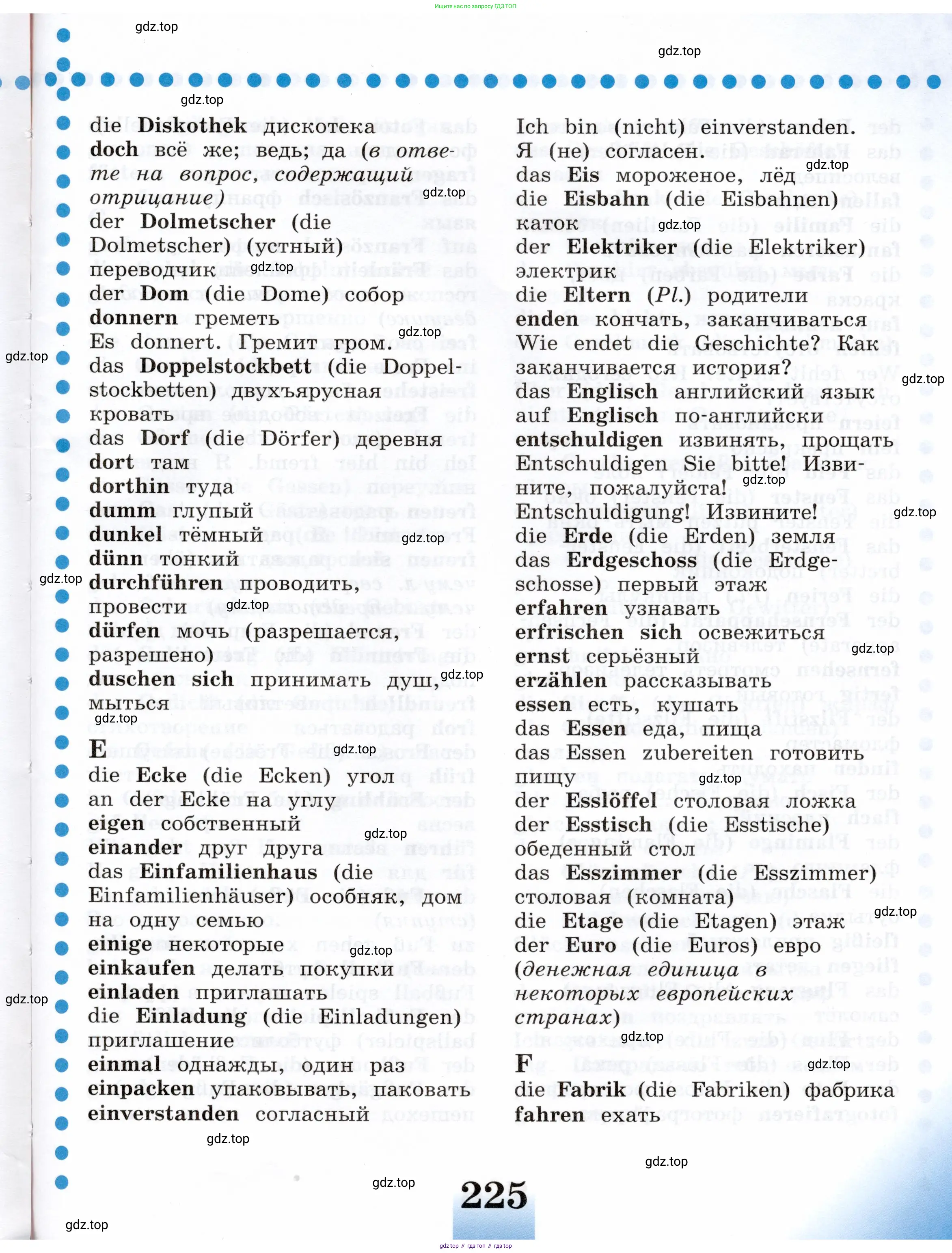 Немецкий язык (Deutsch), 5 класс учебник (lehrbuch), авторы: Бим Инесса Львовна (Bim I), Рыжова Лариса Ивановна (Ryschowa L), издательство Просвещение, Москва, 2023, голубого цвета, страница 225