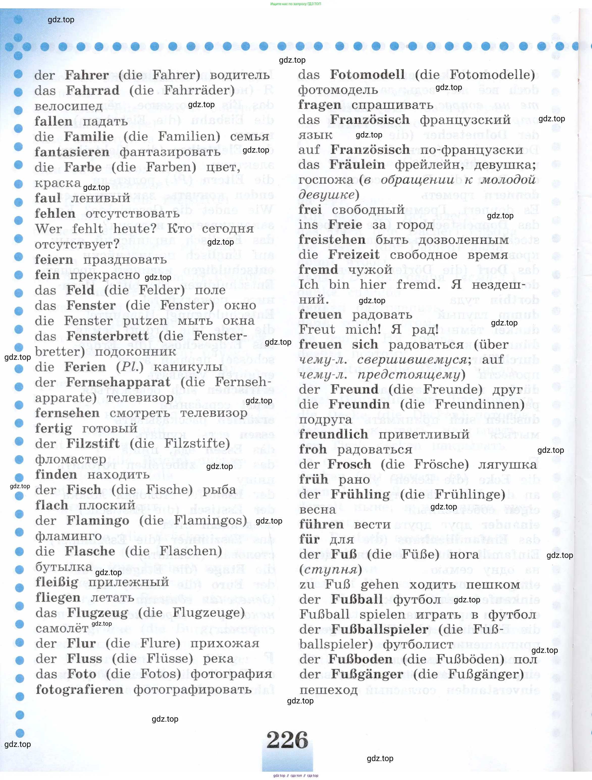 Немецкий язык (Deutsch), 5 класс учебник (lehrbuch), авторы: Бим Инесса Львовна (Bim I), Рыжова Лариса Ивановна (Ryschowa L), издательство Просвещение, Москва, 2023, голубого цвета, страница 226