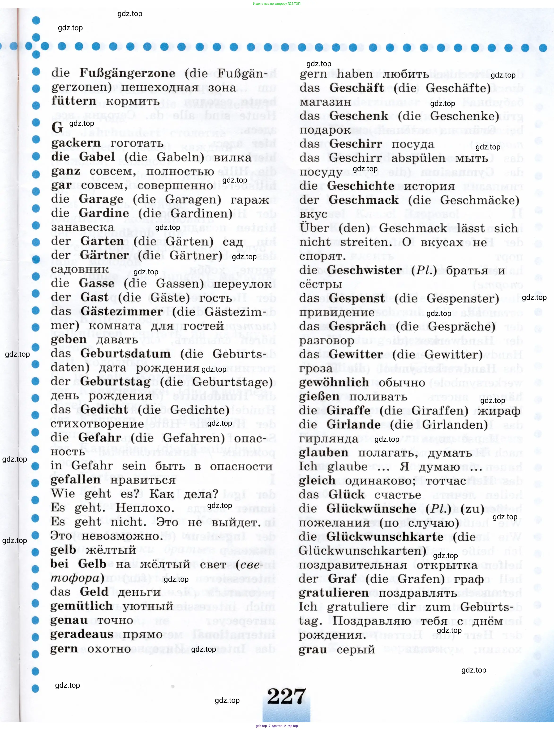 Немецкий язык (Deutsch), 5 класс учебник (lehrbuch), авторы: Бим Инесса Львовна (Bim I), Рыжова Лариса Ивановна (Ryschowa L), издательство Просвещение, Москва, 2023, голубого цвета, страница 227