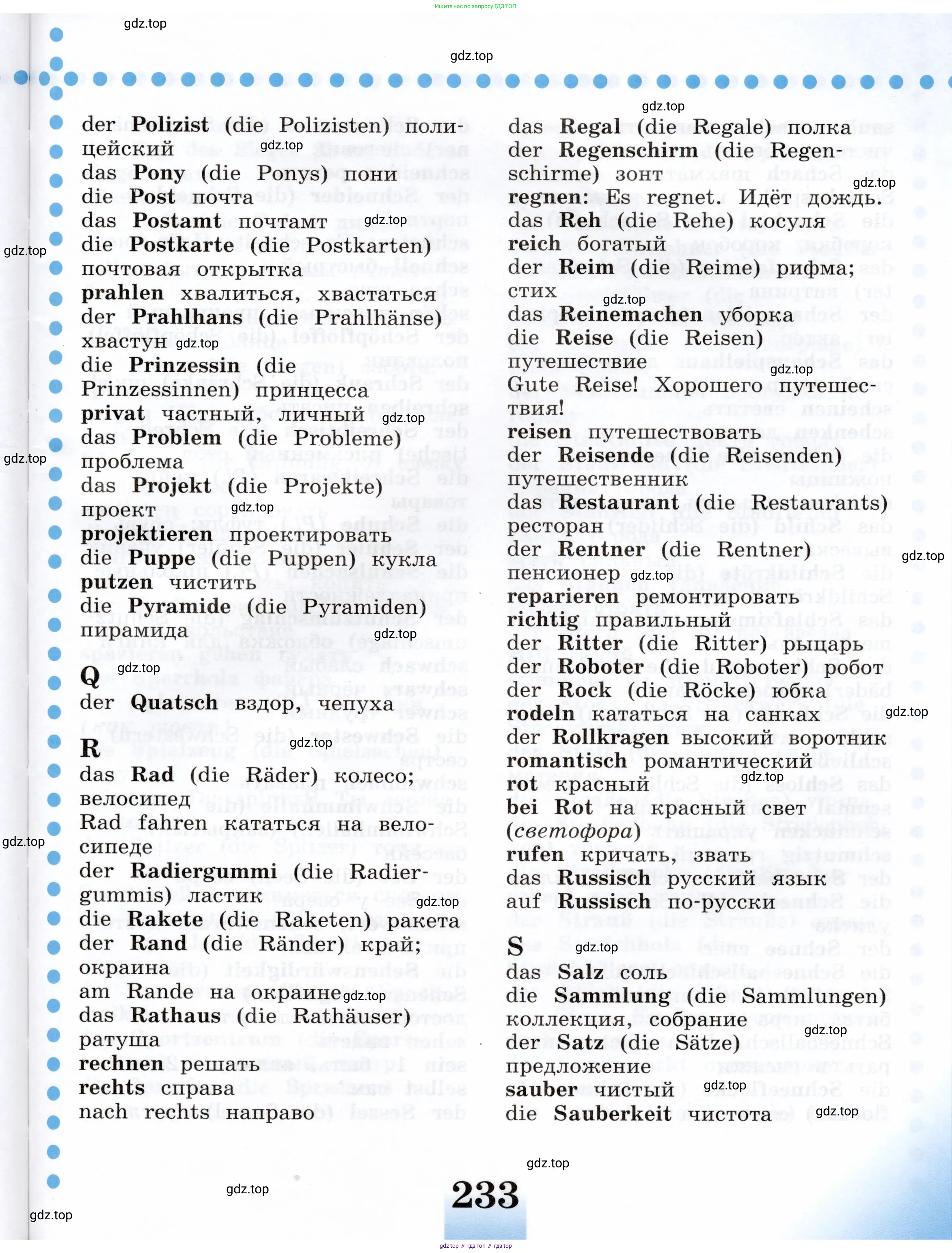 Немецкий язык (Deutsch), 5 класс учебник (lehrbuch), авторы: Бим Инесса Львовна (Bim I), Рыжова Лариса Ивановна (Ryschowa L), издательство Просвещение, Москва, 2023, голубого цвета, страница 233