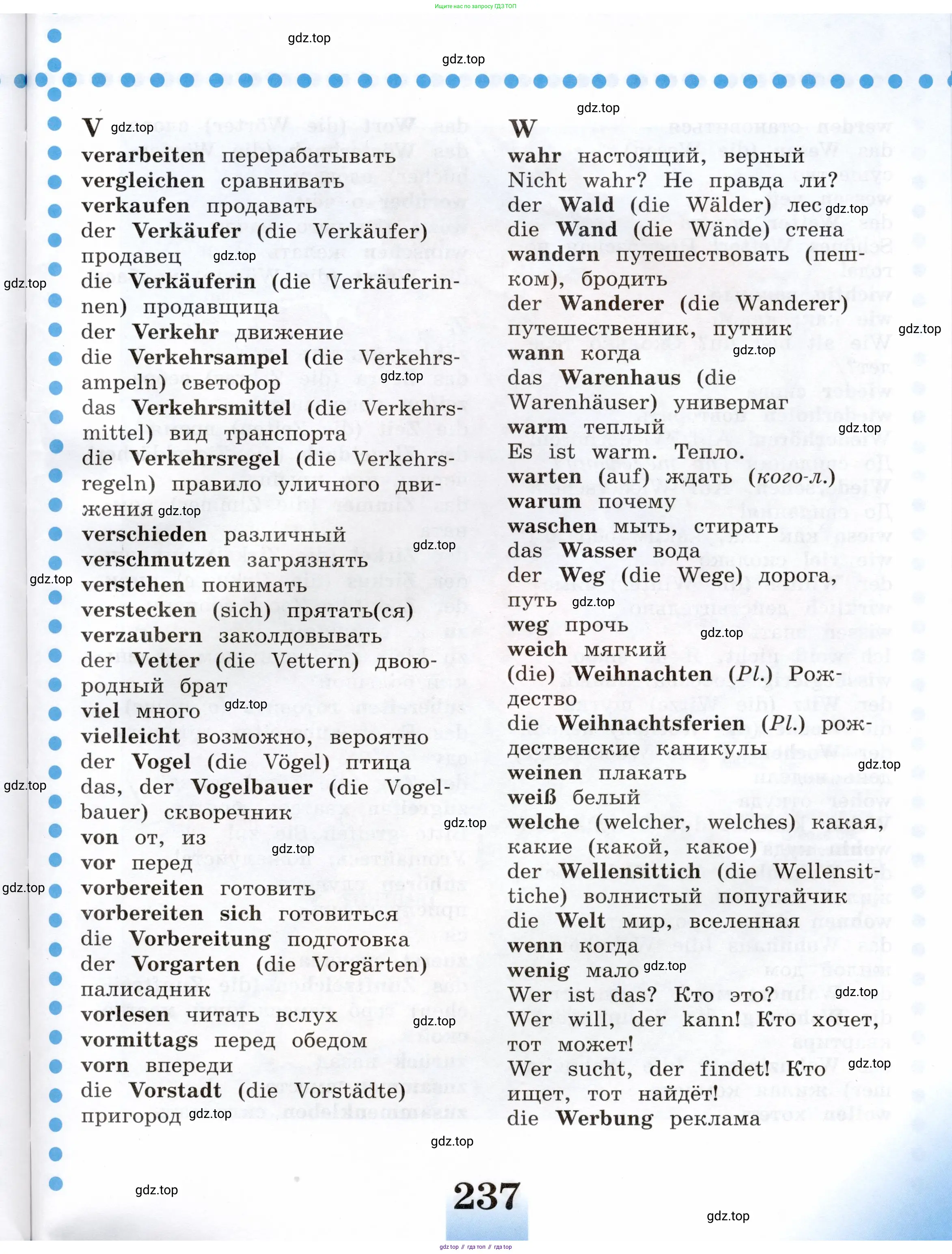 Немецкий язык (Deutsch), 5 класс учебник (lehrbuch), авторы: Бим Инесса Львовна (Bim I), Рыжова Лариса Ивановна (Ryschowa L), издательство Просвещение, Москва, 2023, голубого цвета, страница 237