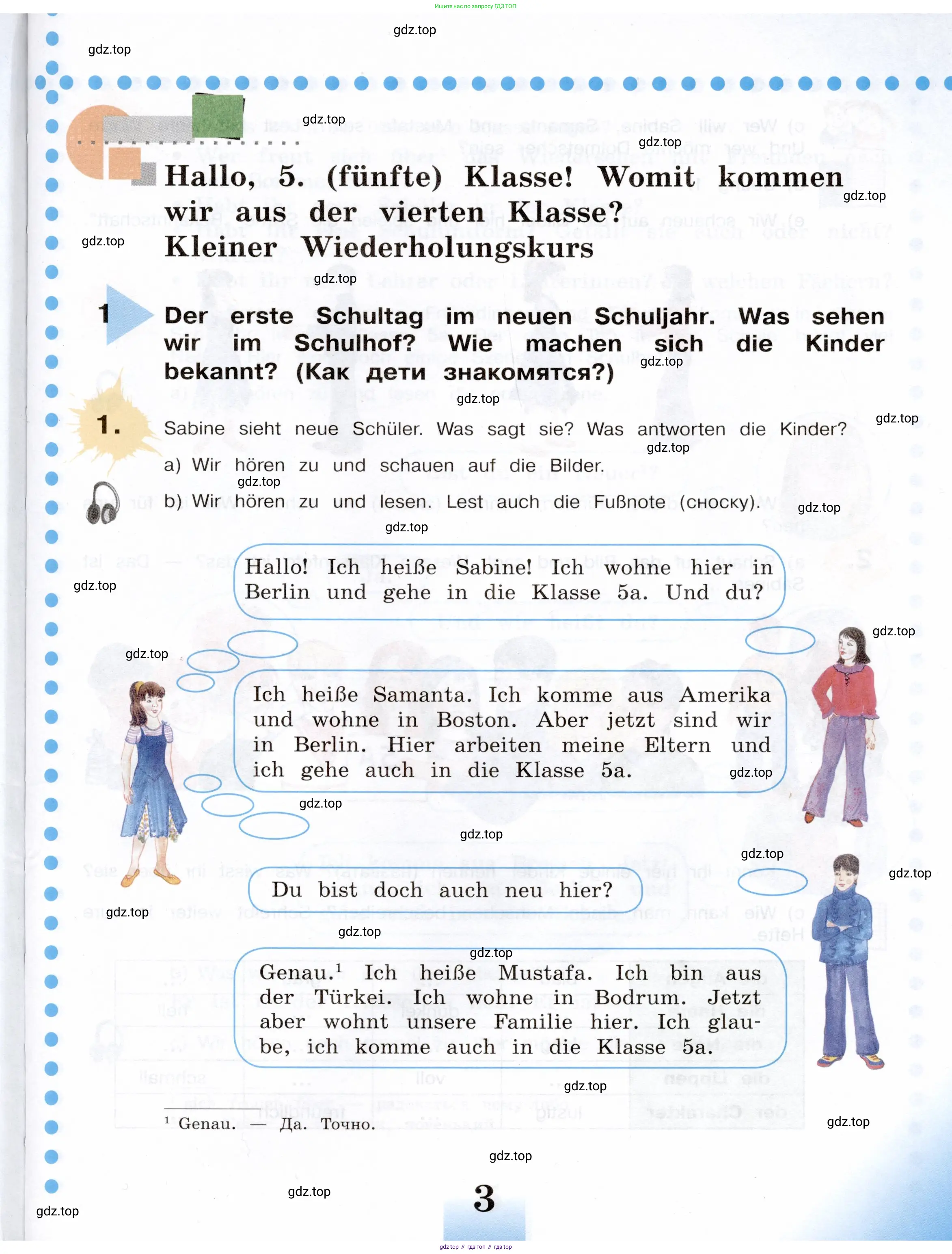 Немецкий язык (Deutsch), 5 класс учебник (lehrbuch), авторы: Бим Инесса Львовна (Bim I), Рыжова Лариса Ивановна (Ryschowa L), издательство Просвещение, Москва, 2023, голубого цвета, страница 3