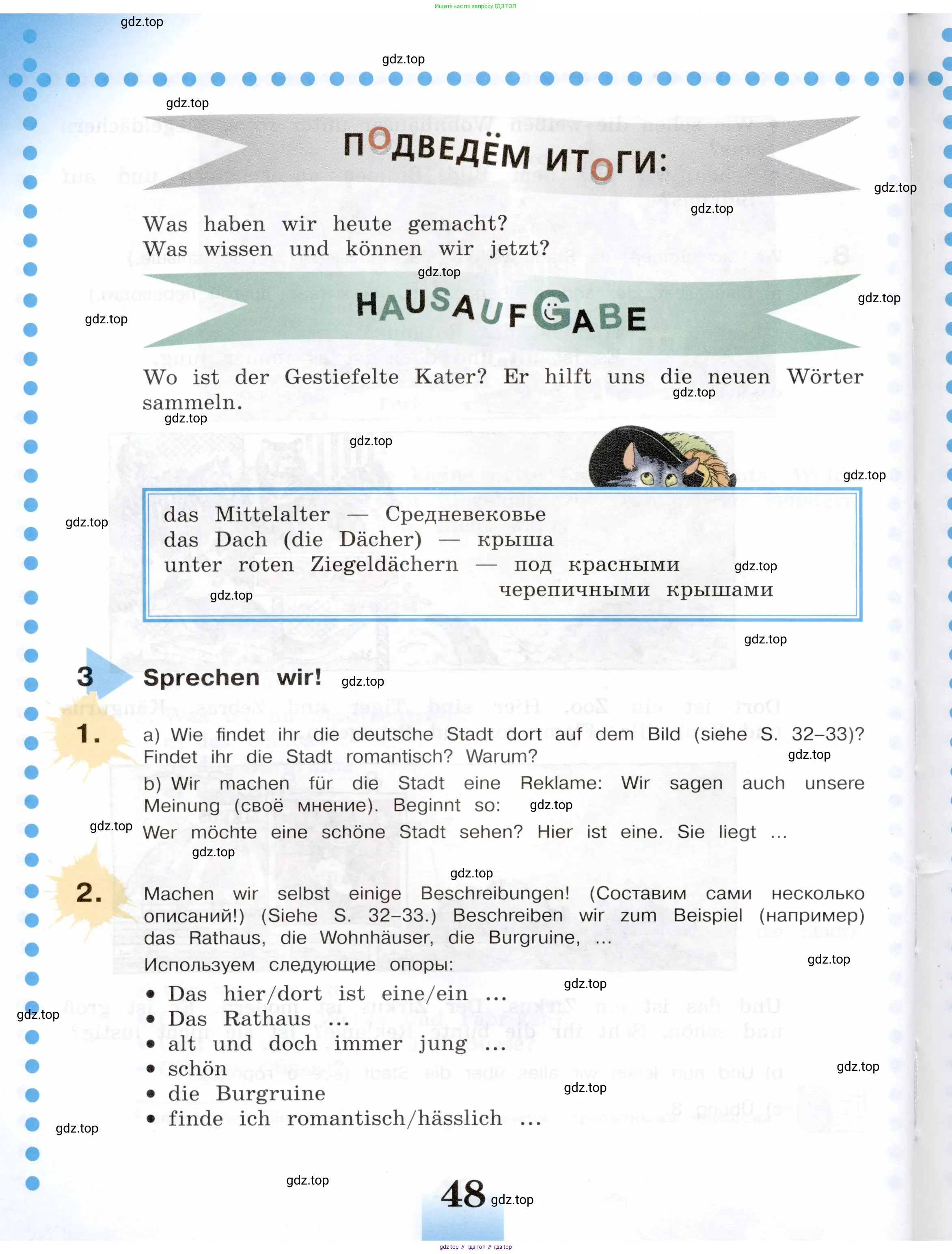 Немецкий язык (Deutsch), 5 класс учебник (lehrbuch), авторы: Бим Инесса Львовна (Bim I), Рыжова Лариса Ивановна (Ryschowa L), издательство Просвещение, Москва, 2023, голубого цвета, страница 48