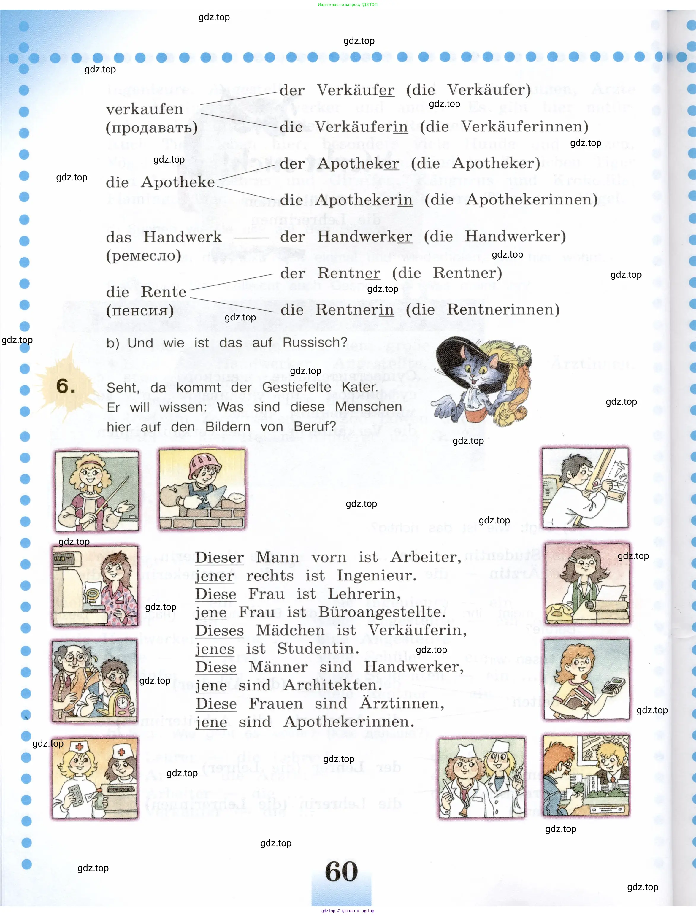 Немецкий язык (Deutsch), 5 класс учебник (lehrbuch), авторы: Бим Инесса Львовна (Bim I), Рыжова Лариса Ивановна (Ryschowa L), издательство Просвещение, Москва, 2023, голубого цвета, страница 60