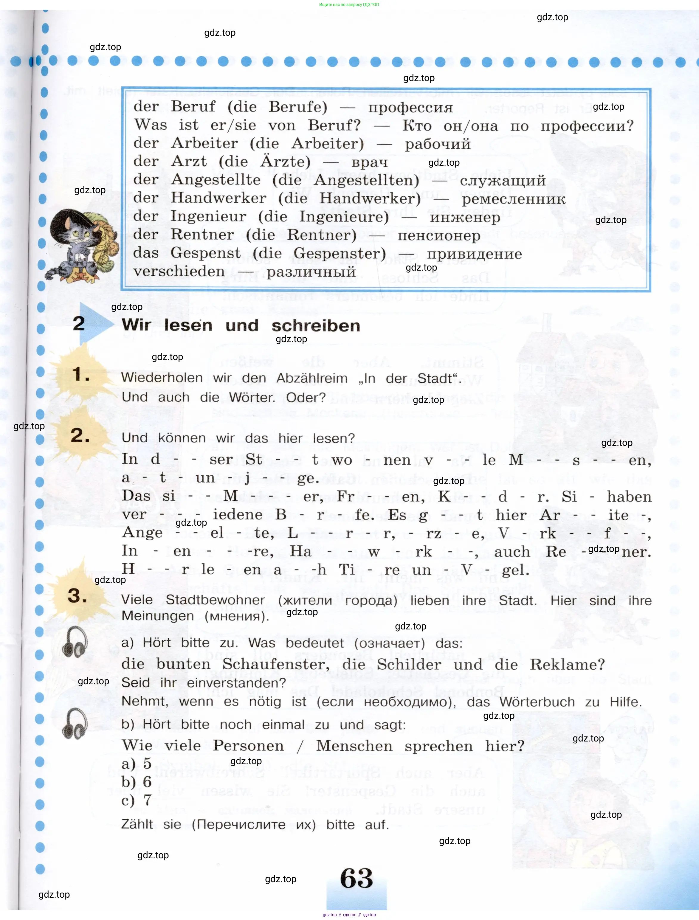 Немецкий язык (Deutsch), 5 класс учебник (lehrbuch), авторы: Бим Инесса Львовна (Bim I), Рыжова Лариса Ивановна (Ryschowa L), издательство Просвещение, Москва, 2023, голубого цвета, страница 63