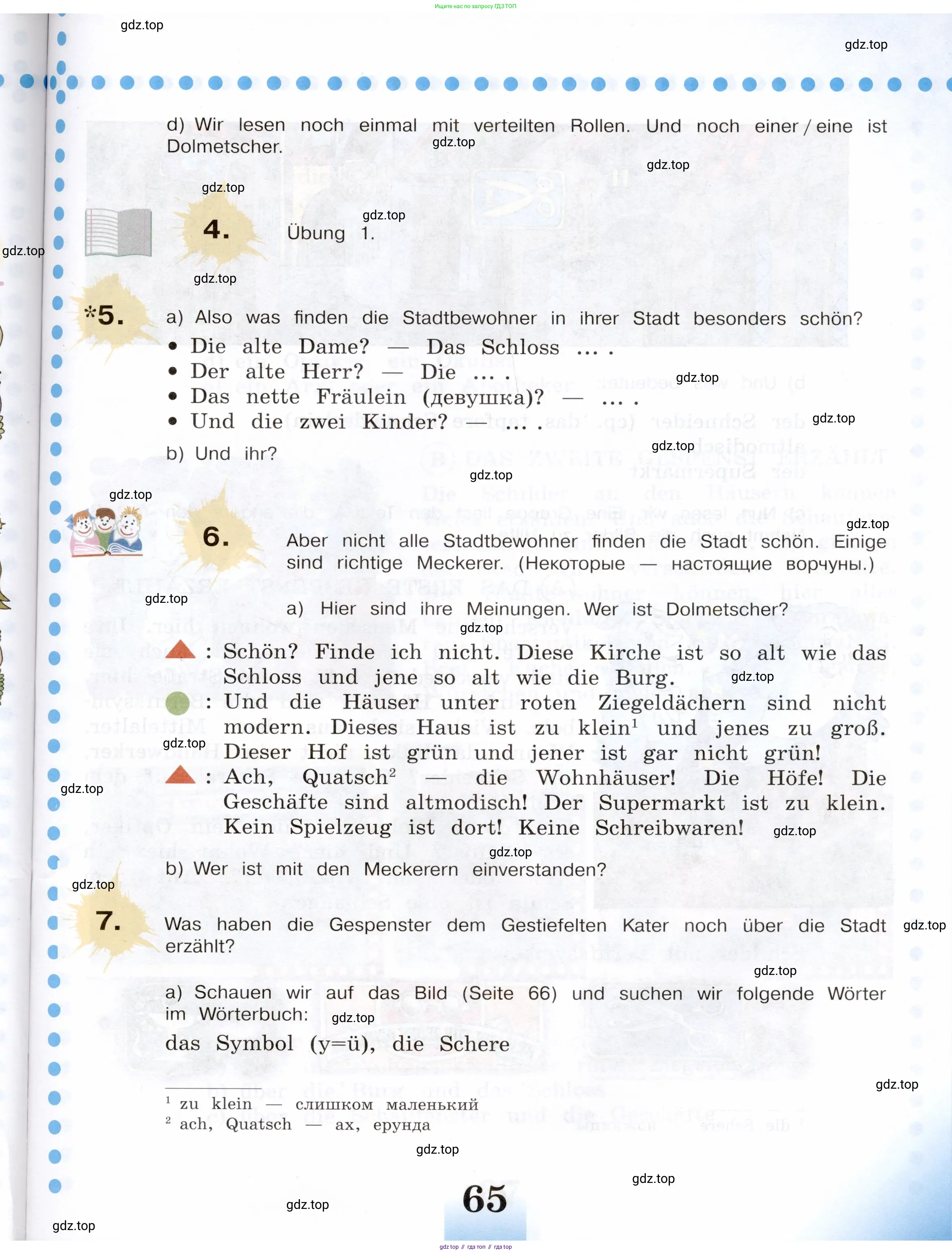 Немецкий язык (Deutsch), 5 класс учебник (lehrbuch), авторы: Бим Инесса Львовна (Bim I), Рыжова Лариса Ивановна (Ryschowa L), издательство Просвещение, Москва, 2023, голубого цвета, страница 65