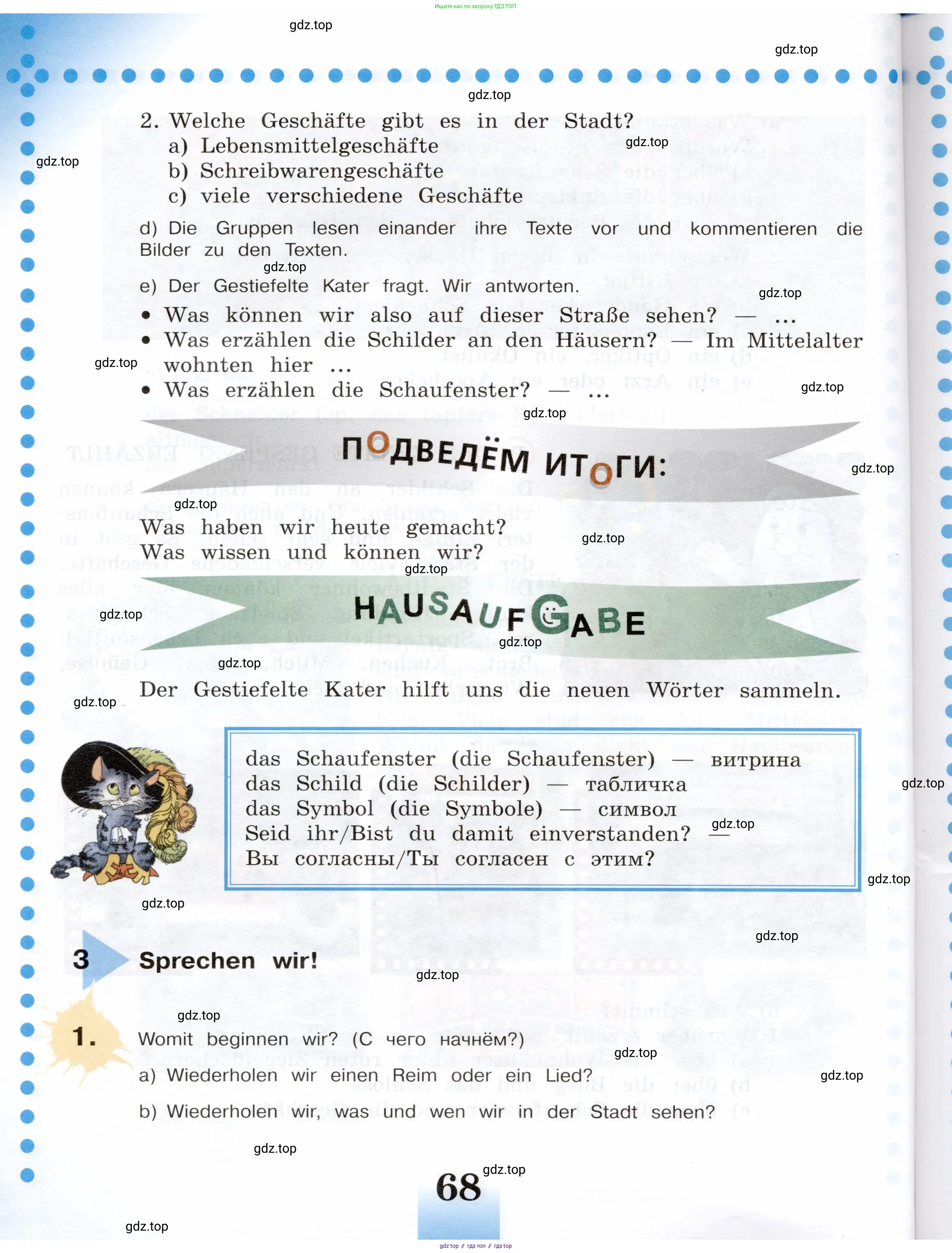 Немецкий язык (Deutsch), 5 класс учебник (lehrbuch), авторы: Бим Инесса Львовна (Bim I), Рыжова Лариса Ивановна (Ryschowa L), издательство Просвещение, Москва, 2023, голубого цвета, страница 68