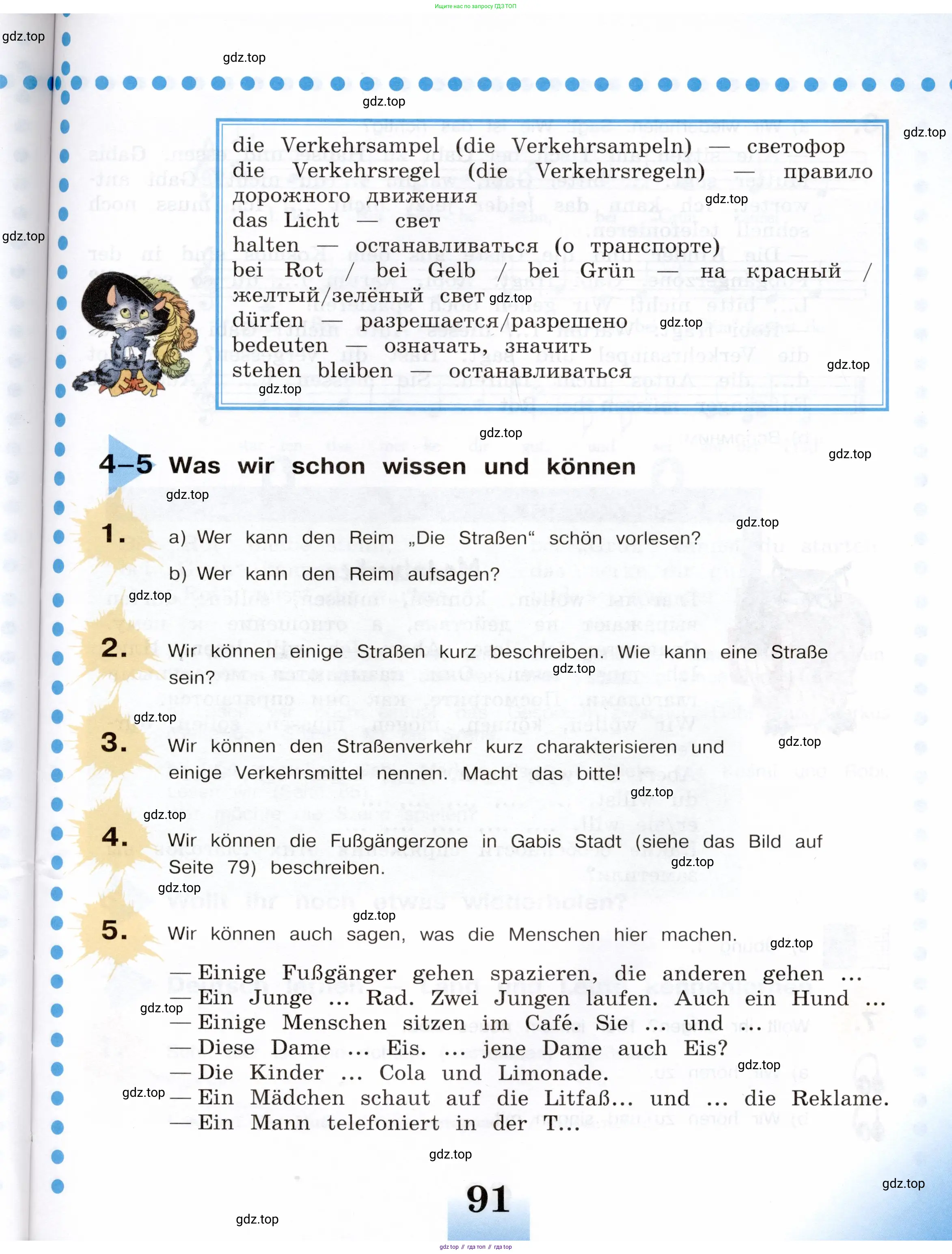 Немецкий язык (Deutsch), 5 класс учебник (lehrbuch), авторы: Бим Инесса Львовна (Bim I), Рыжова Лариса Ивановна (Ryschowa L), издательство Просвещение, Москва, 2023, голубого цвета, страница 91