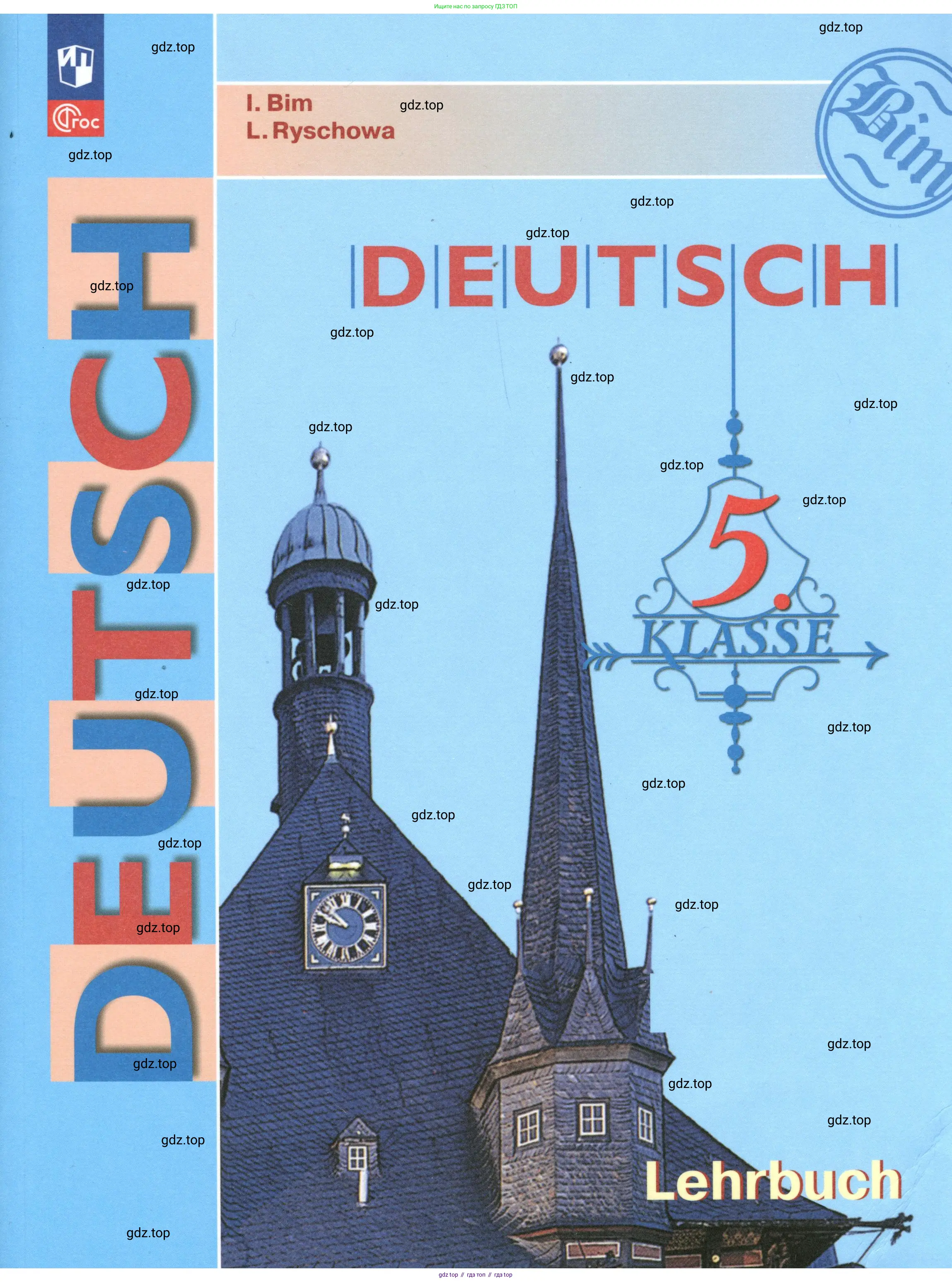 Немецкий язык (Deutsch), 5 класс учебник (lehrbuch), авторы: Бим Инесса Львовна (Bim I), Рыжова Лариса Ивановна (Ryschowa L), издательство Просвещение, Москва, 2023, голубого цвета,