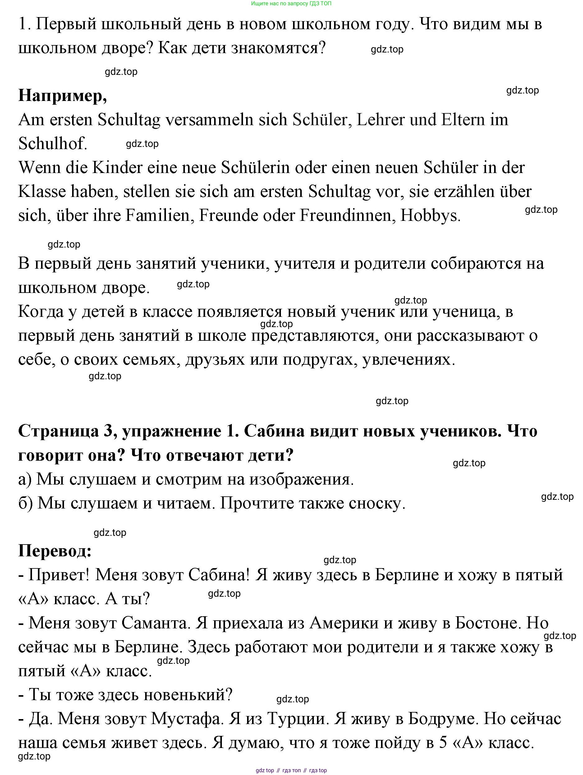 Немецкий язык (Deutsch), 5 класс учебник (lehrbuch), авторы: Бим Инесса Львовна (Bim I), Рыжова Лариса Ивановна (Ryschowa L), издательство Просвещение, Москва, 2023, голубого цвета, страница 3, номер 1, Решение