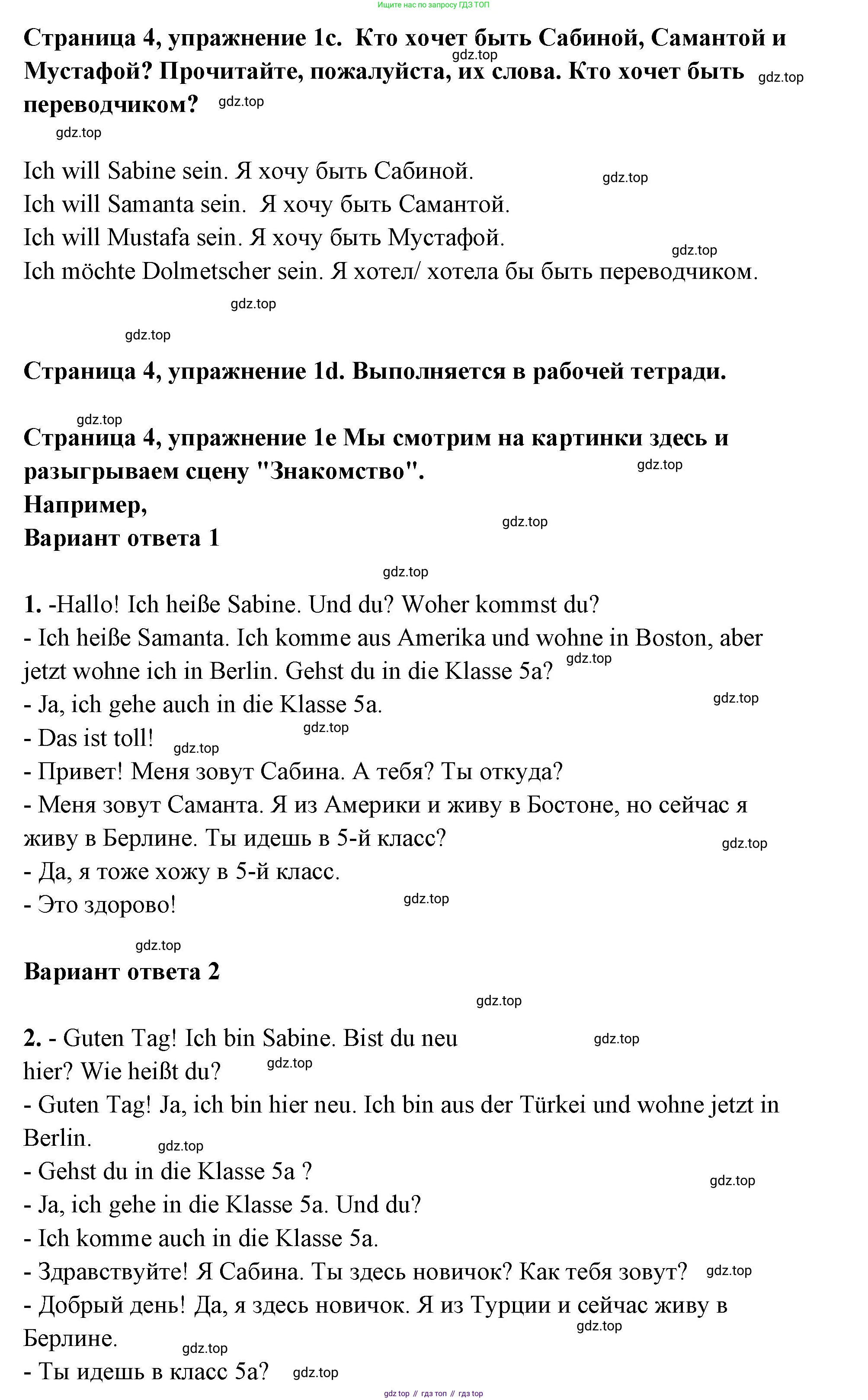 Немецкий язык (Deutsch), 5 класс учебник (lehrbuch), авторы: Бим Инесса Львовна (Bim I), Рыжова Лариса Ивановна (Ryschowa L), издательство Просвещение, Москва, 2023, голубого цвета, страница 3, номер 1, Решение (продолжение 2)