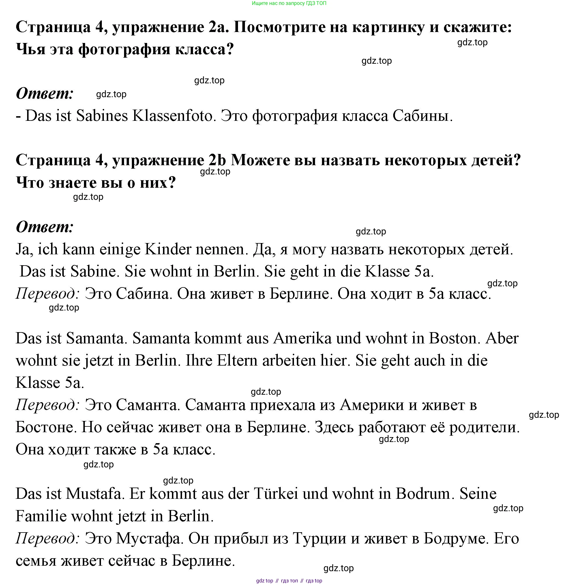 Немецкий язык (Deutsch), 5 класс учебник (lehrbuch), авторы: Бим Инесса Львовна (Bim I), Рыжова Лариса Ивановна (Ryschowa L), издательство Просвещение, Москва, 2023, голубого цвета, страница 4, номер 2, Решение