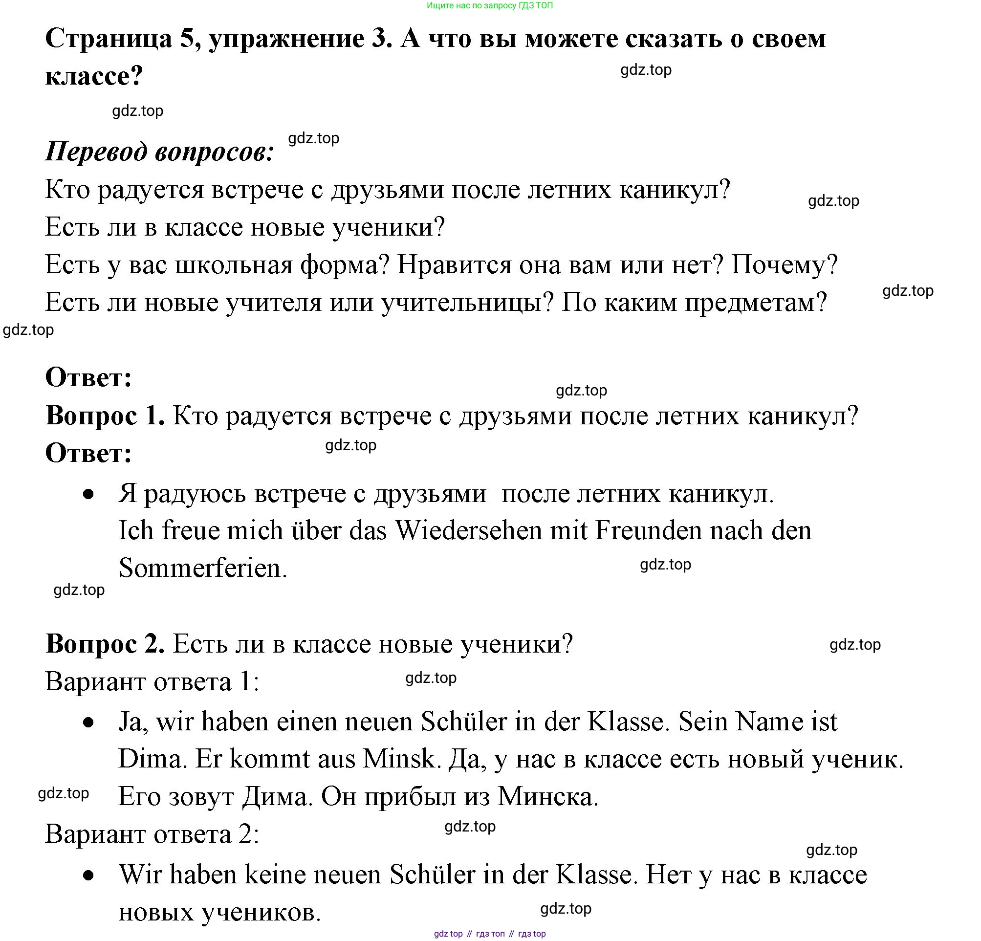 Немецкий язык (Deutsch), 5 класс учебник (lehrbuch), авторы: Бим Инесса Львовна (Bim I), Рыжова Лариса Ивановна (Ryschowa L), издательство Просвещение, Москва, 2023, голубого цвета, страница 5, номер 3, Решение